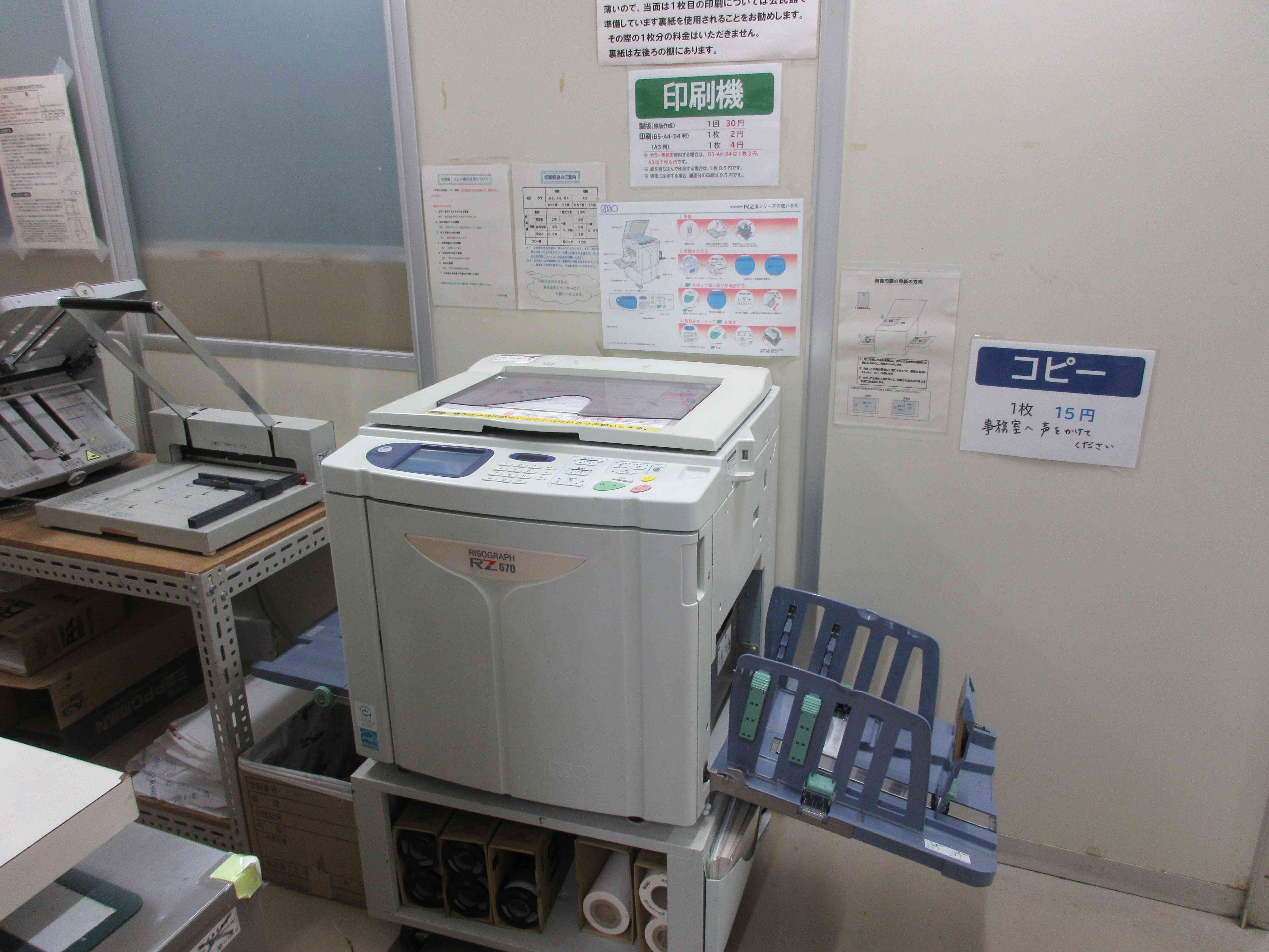 仁保公民館印刷室の写真