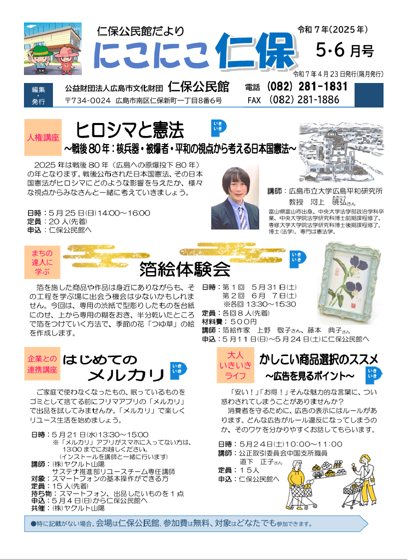 仁保公民館だより【最新号】