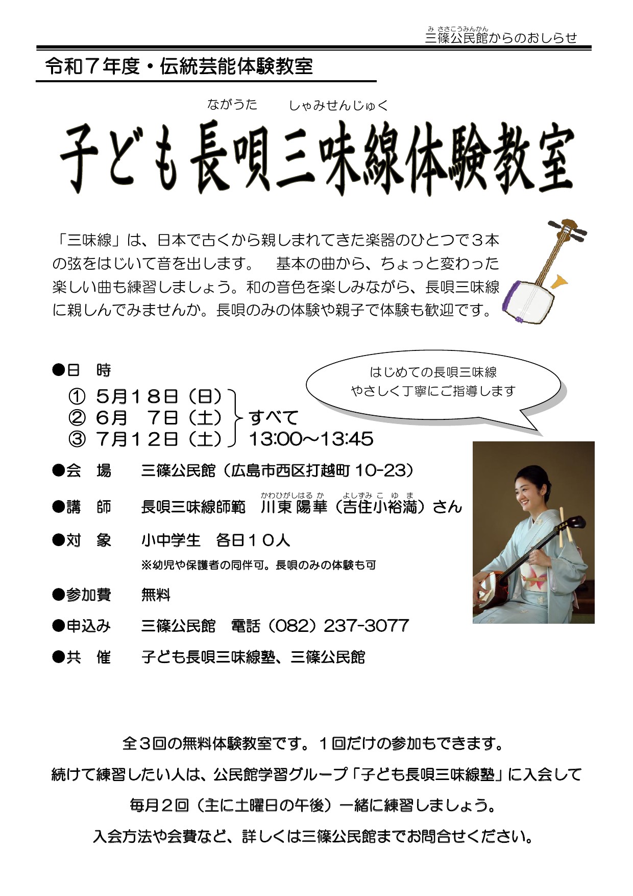 子ども長唄三味線体験教室