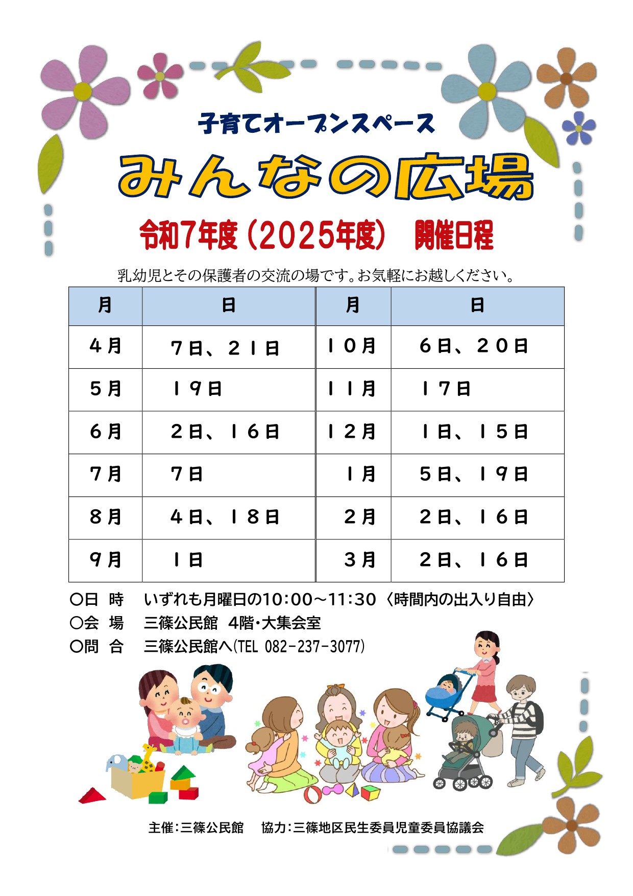 みんなの広場