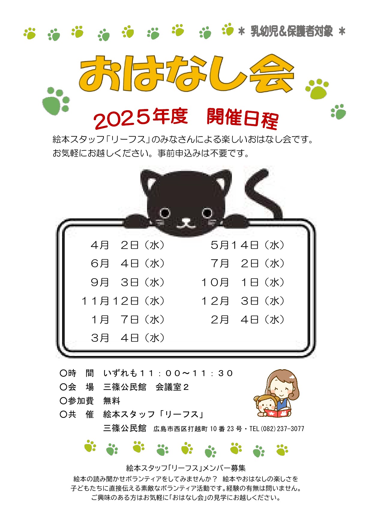 おはなし会