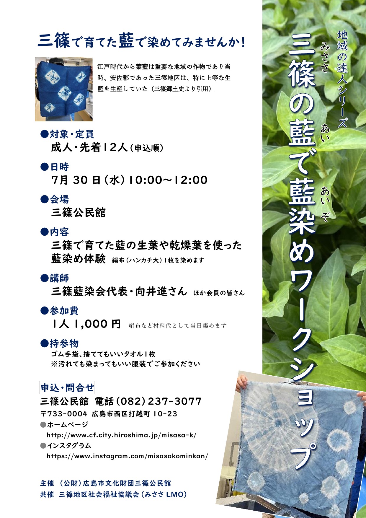 藍染めワークショップ