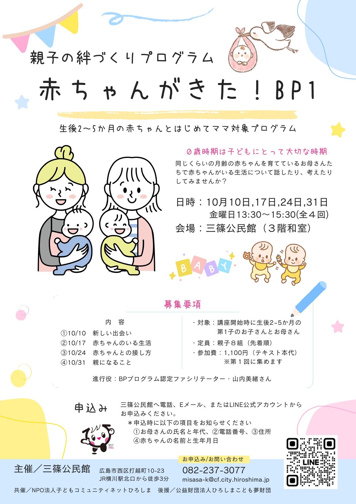 赤ちゃんがきた！BP1