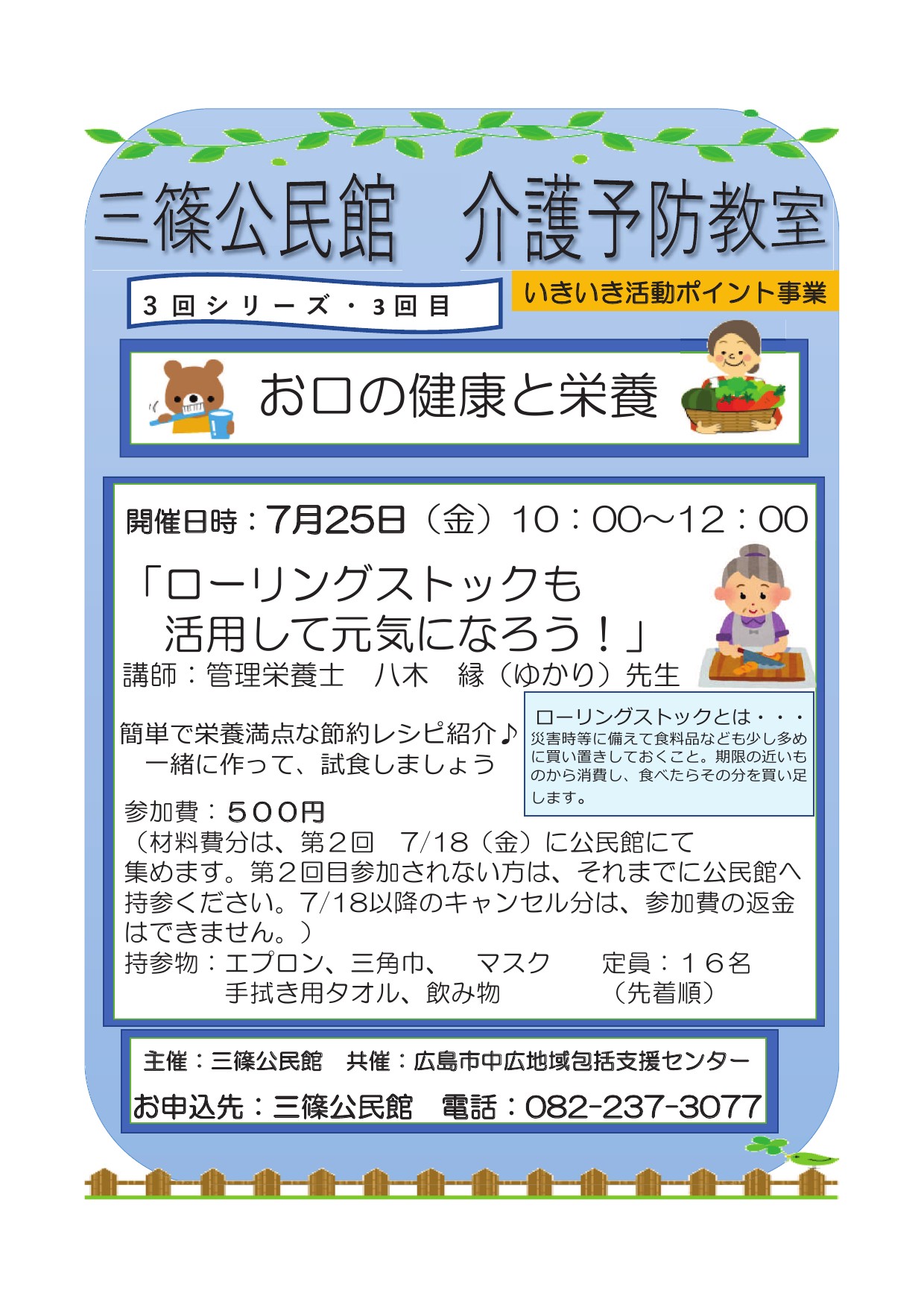 介護予防教室第３回