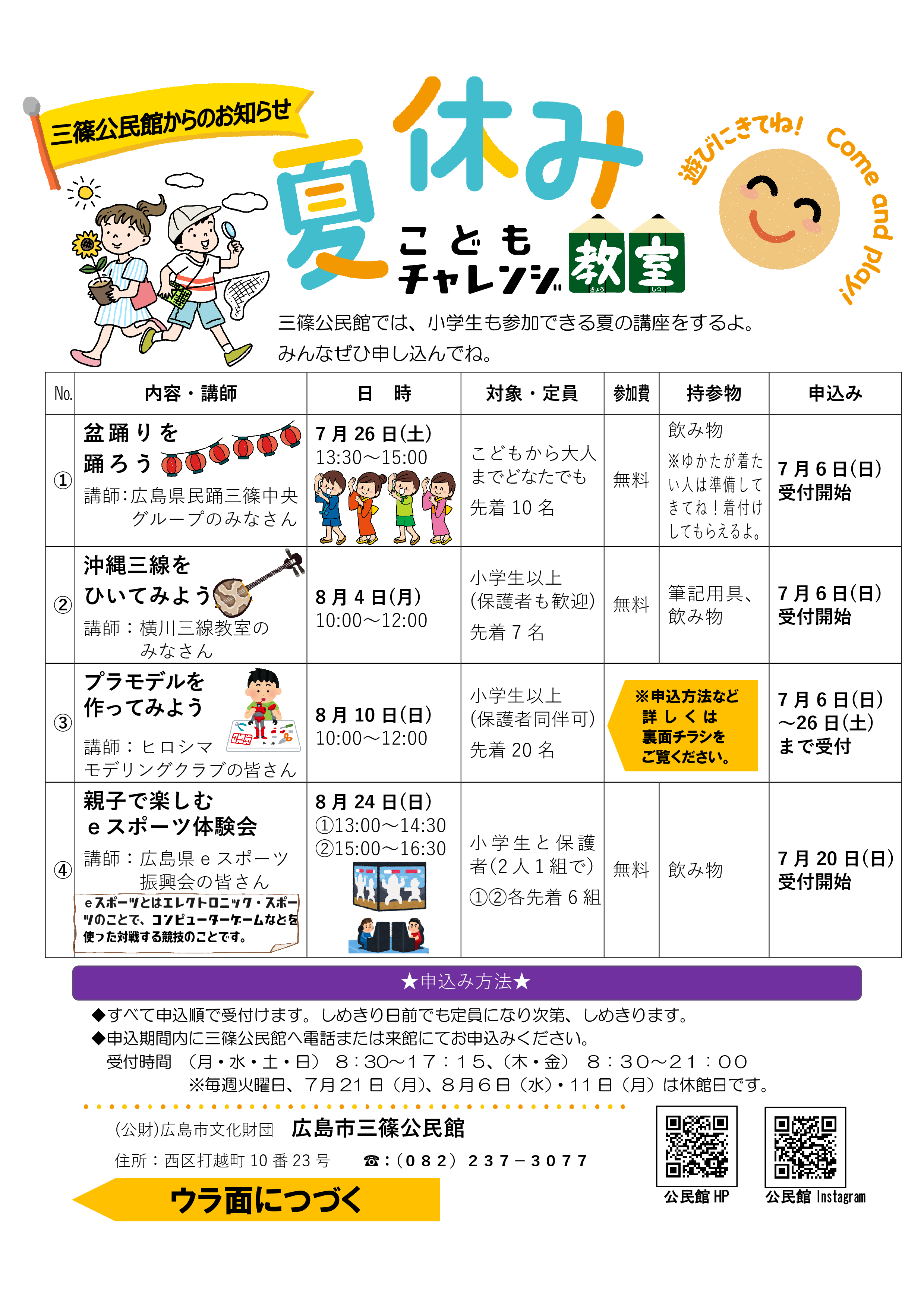 夏休みこどもチャレンジ教室