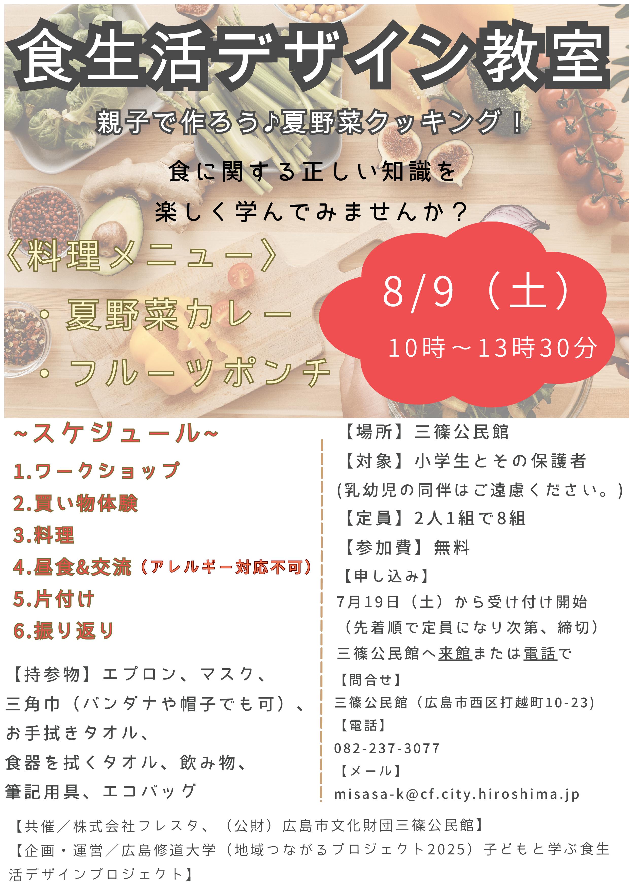 食生活デザイン教室