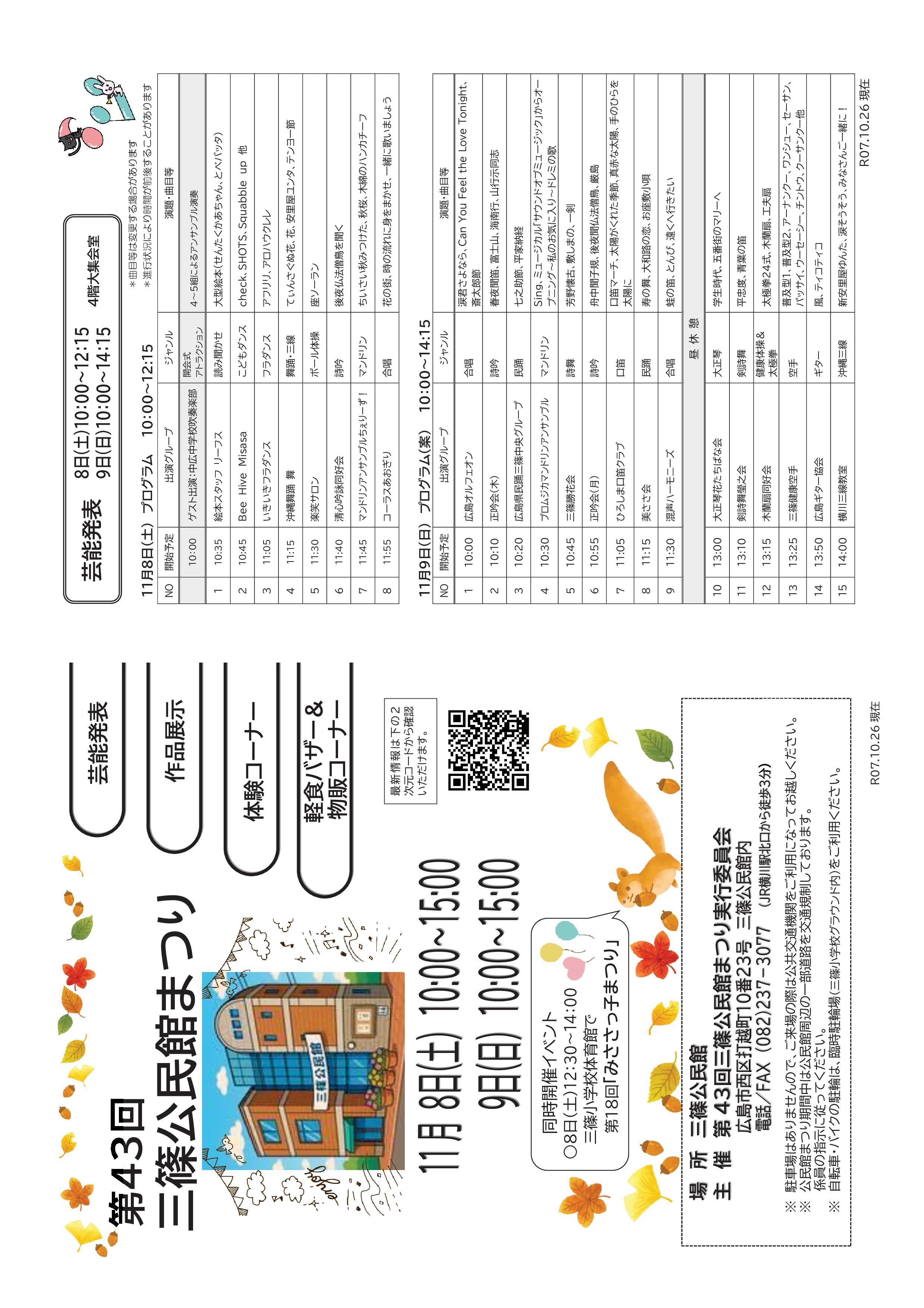 三篠公民館まつりプログラム外面