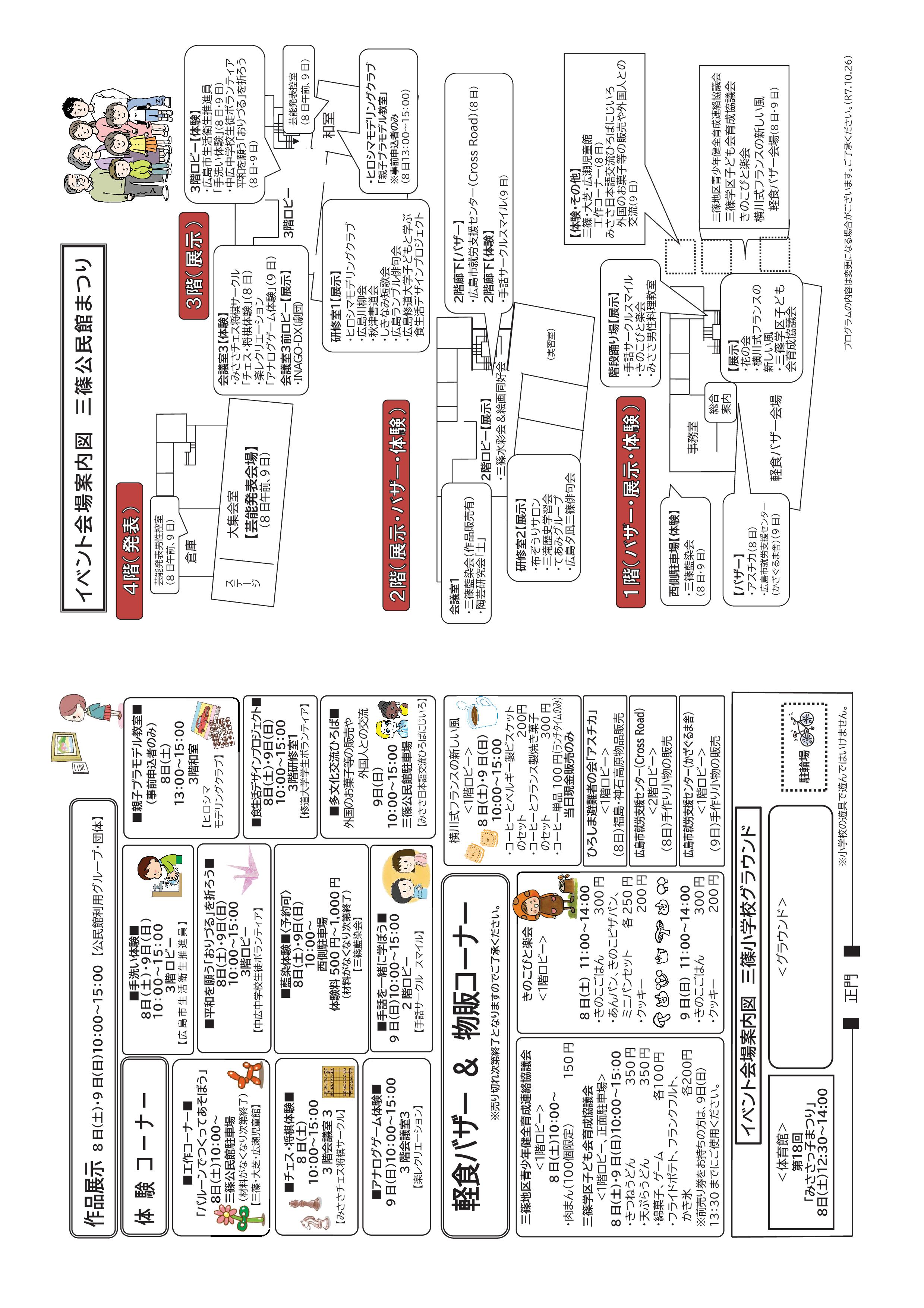三篠公民館まつりプログラム内面
