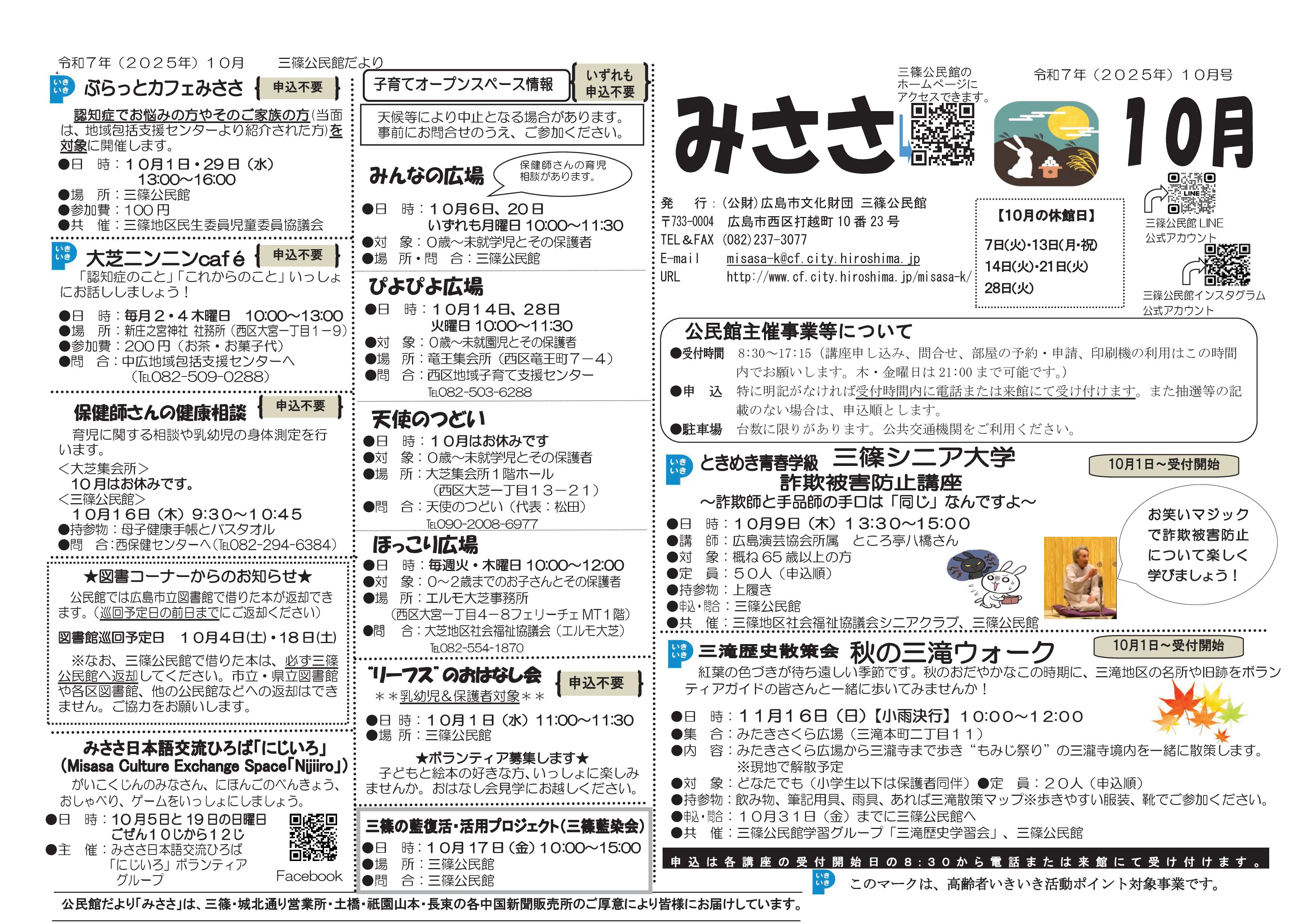三篠公民館だより最新号表面