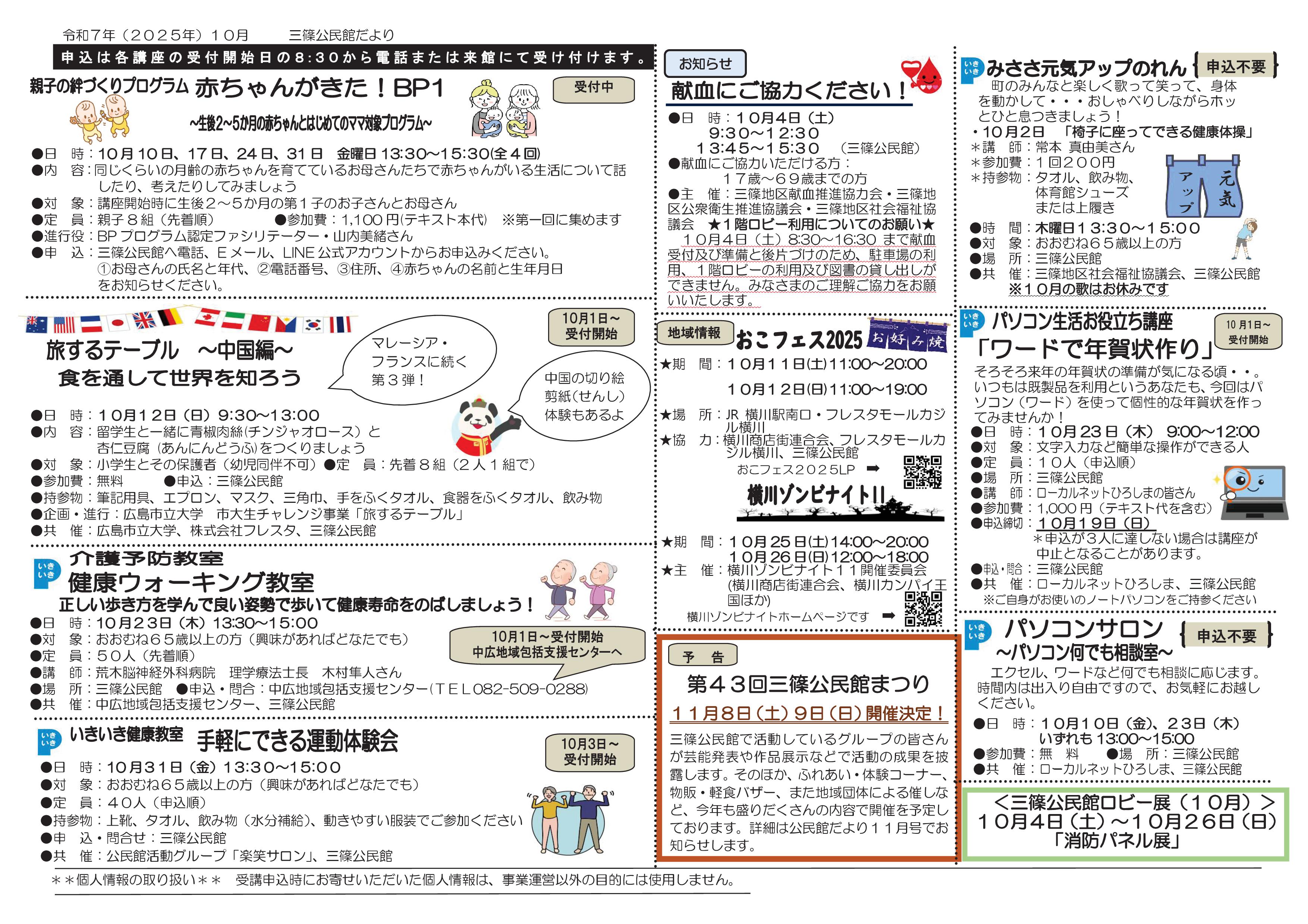 三篠公民館だより最新号裏面