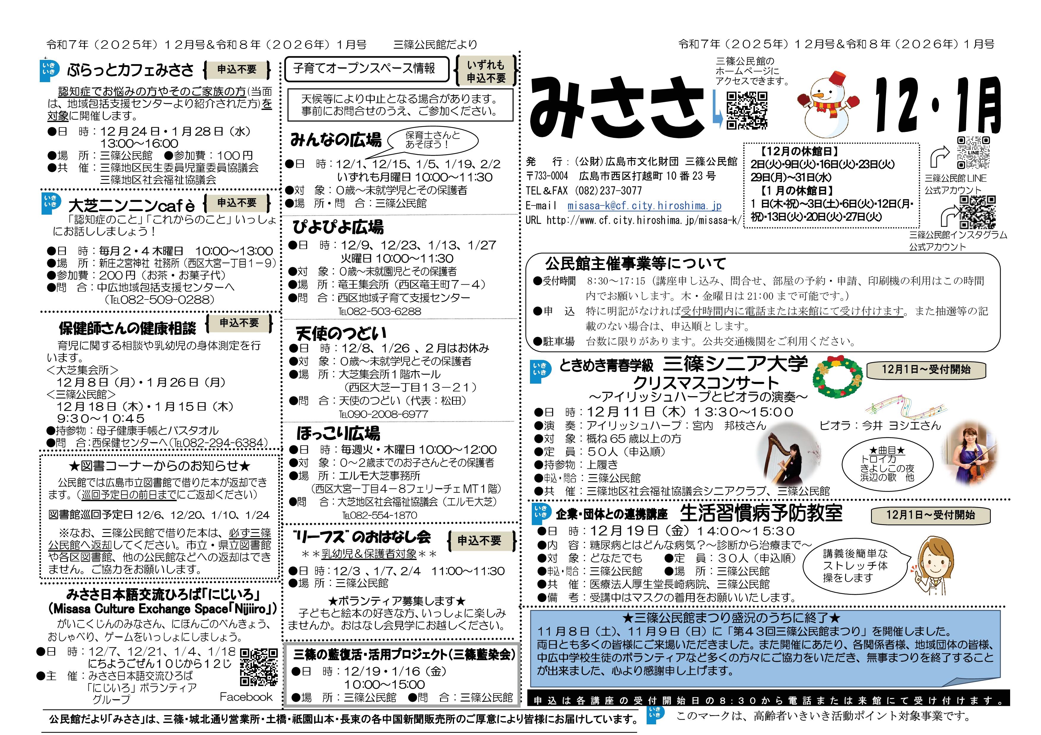 三篠公民館だより最新号表面