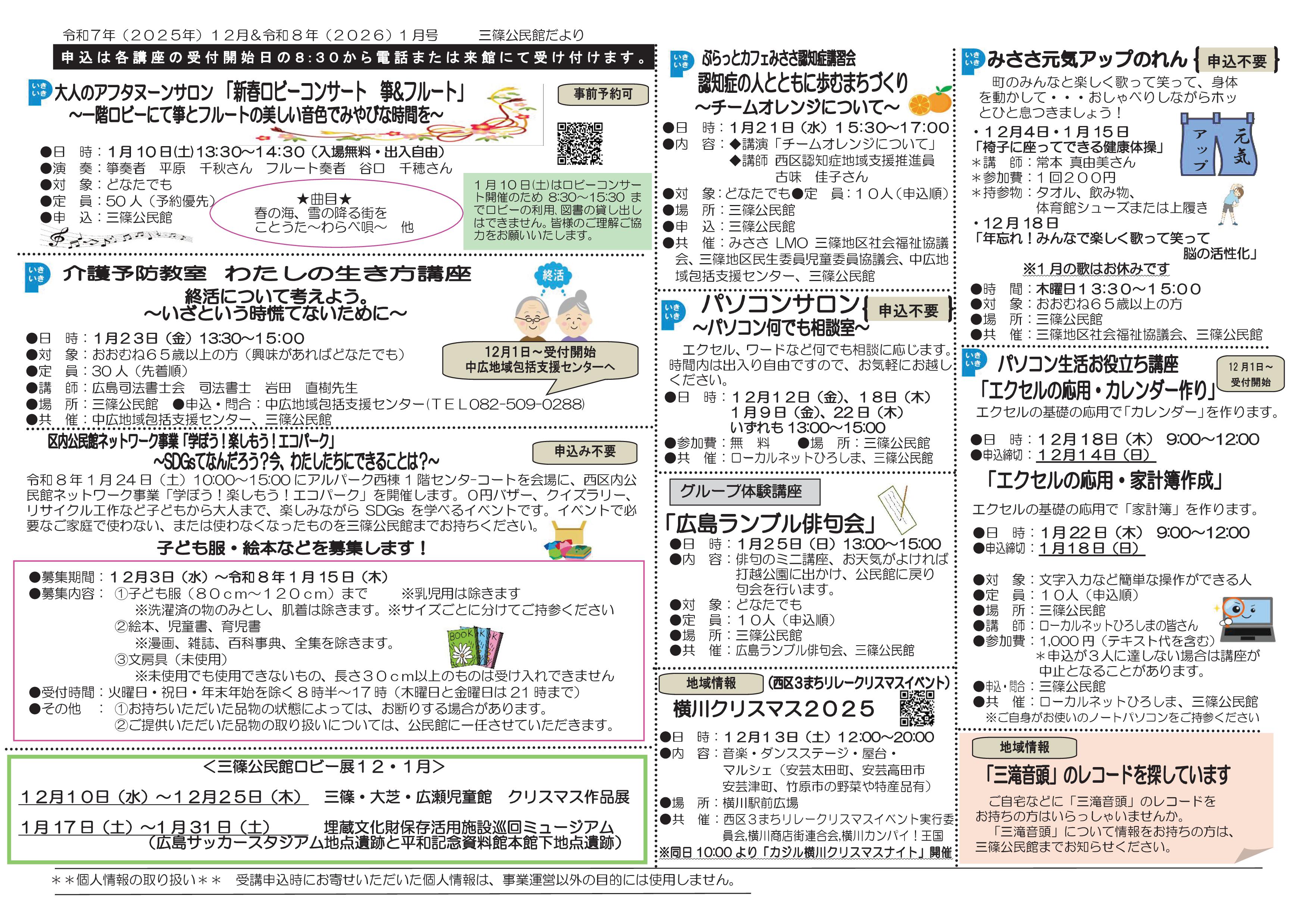 三篠公民館だより最新号裏面