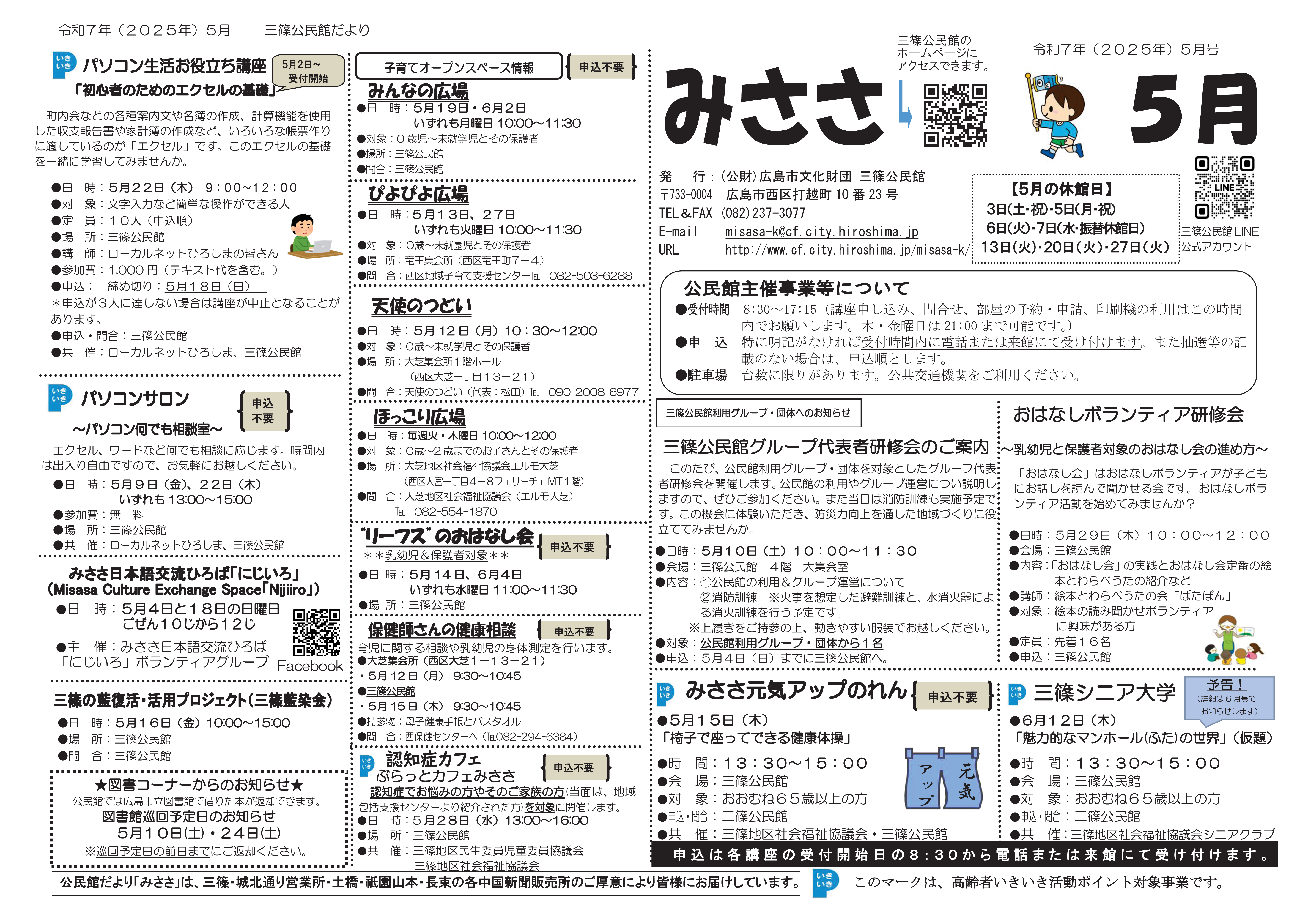 三篠公民館だより最新号表面