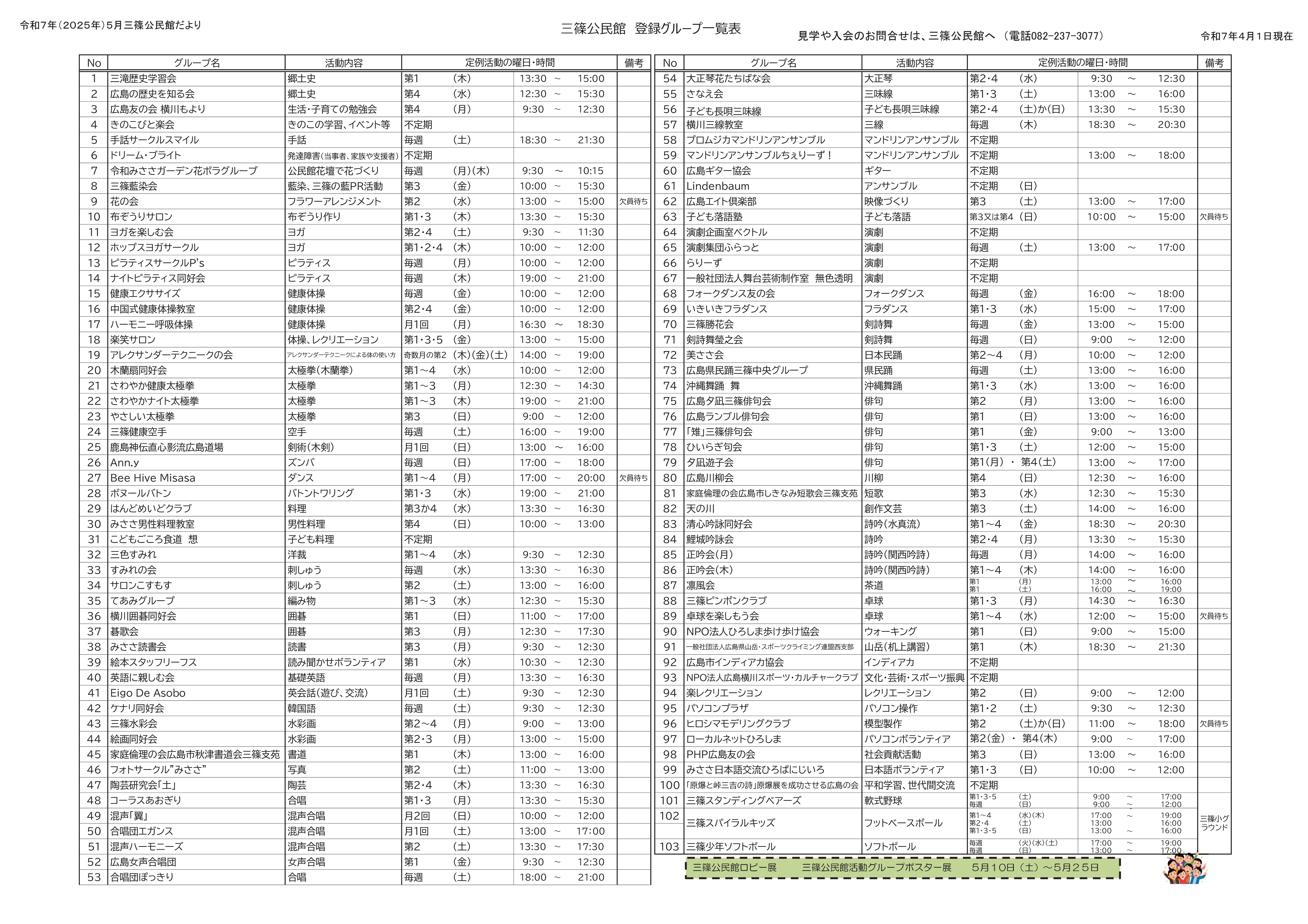 三篠公民館だより最新号裏面