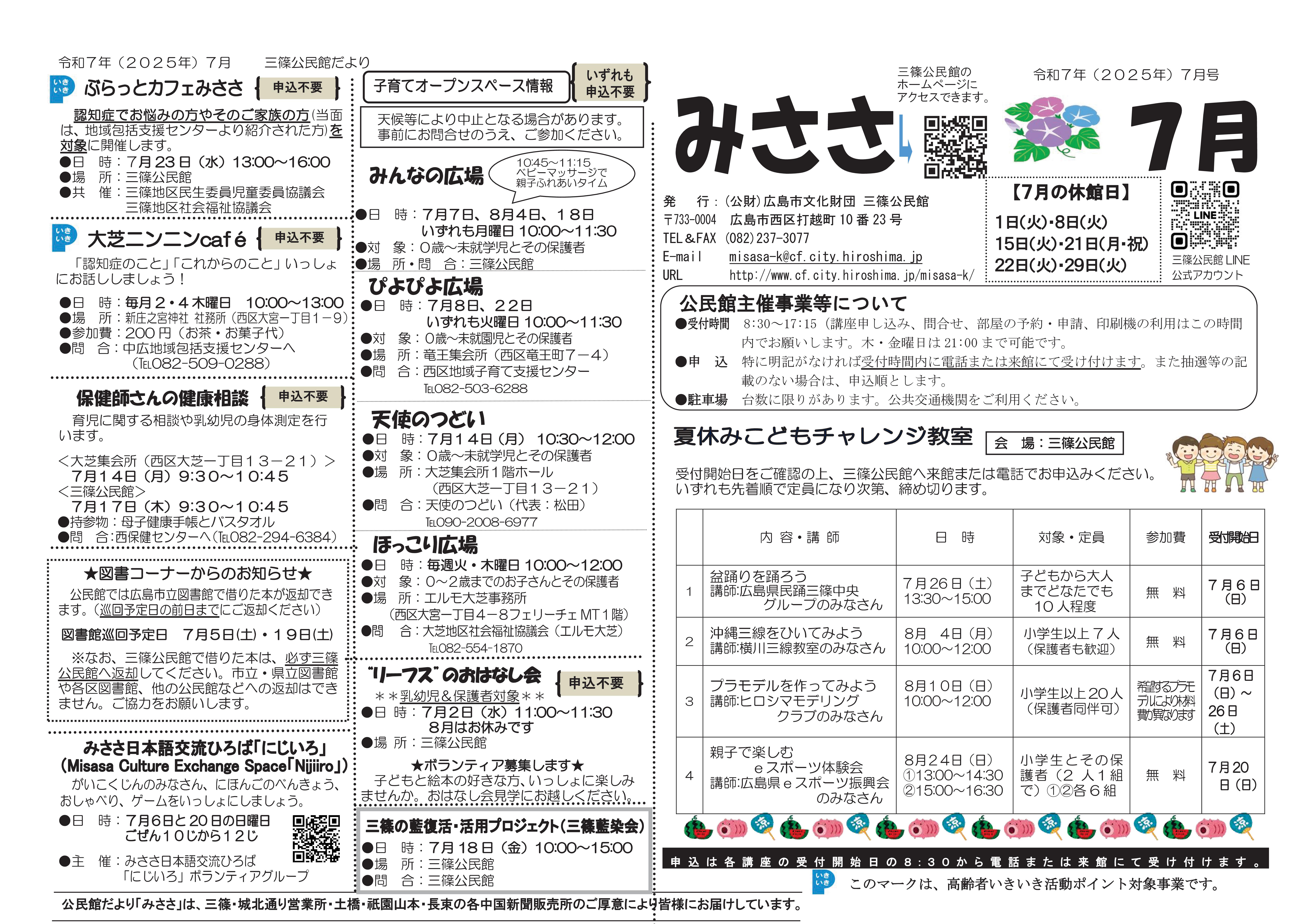 三篠公民館だより最新号表面