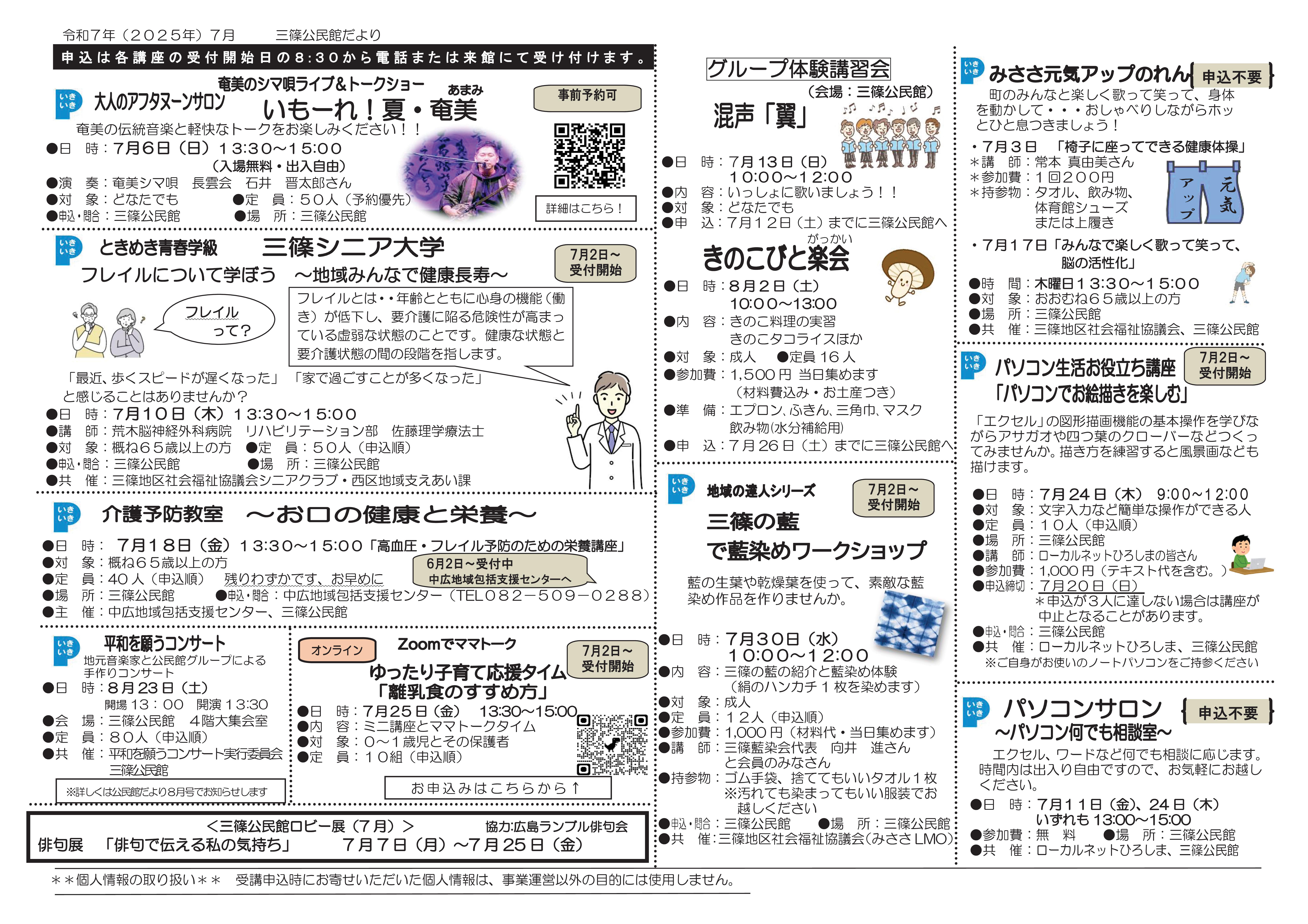 三篠公民館だより最新号裏面