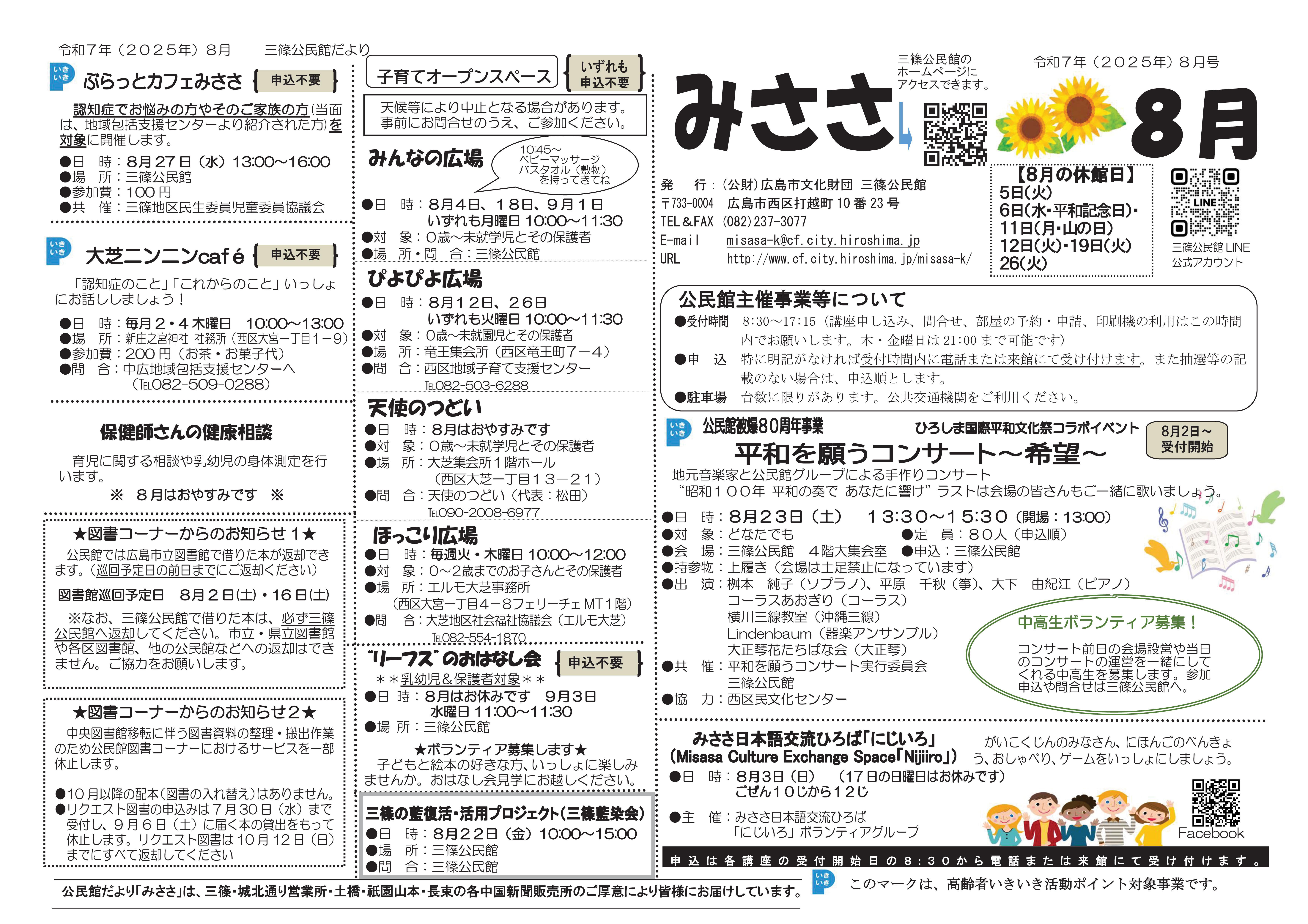 三篠公民館だより最新号表面