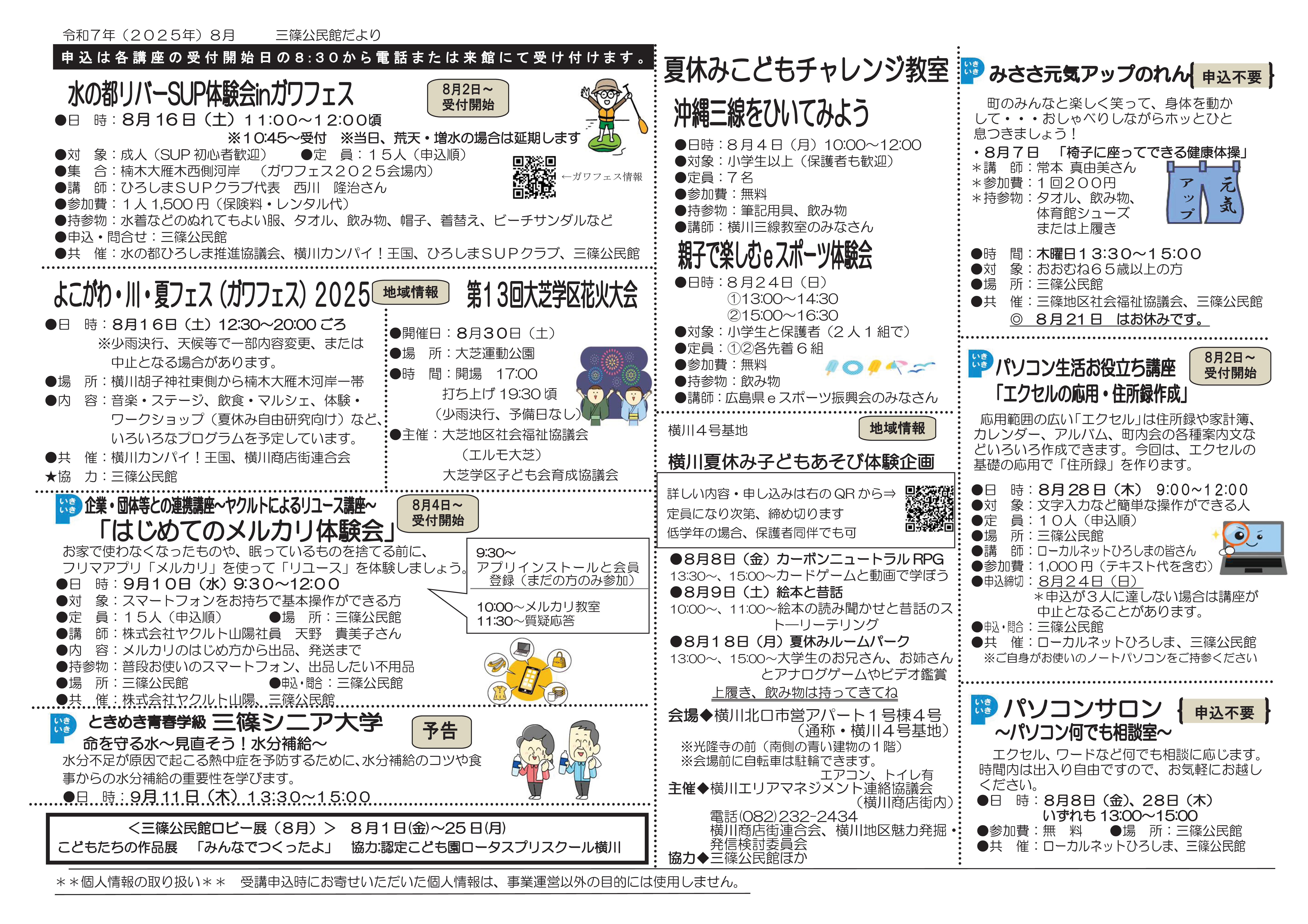三篠公民館だより最新号裏面