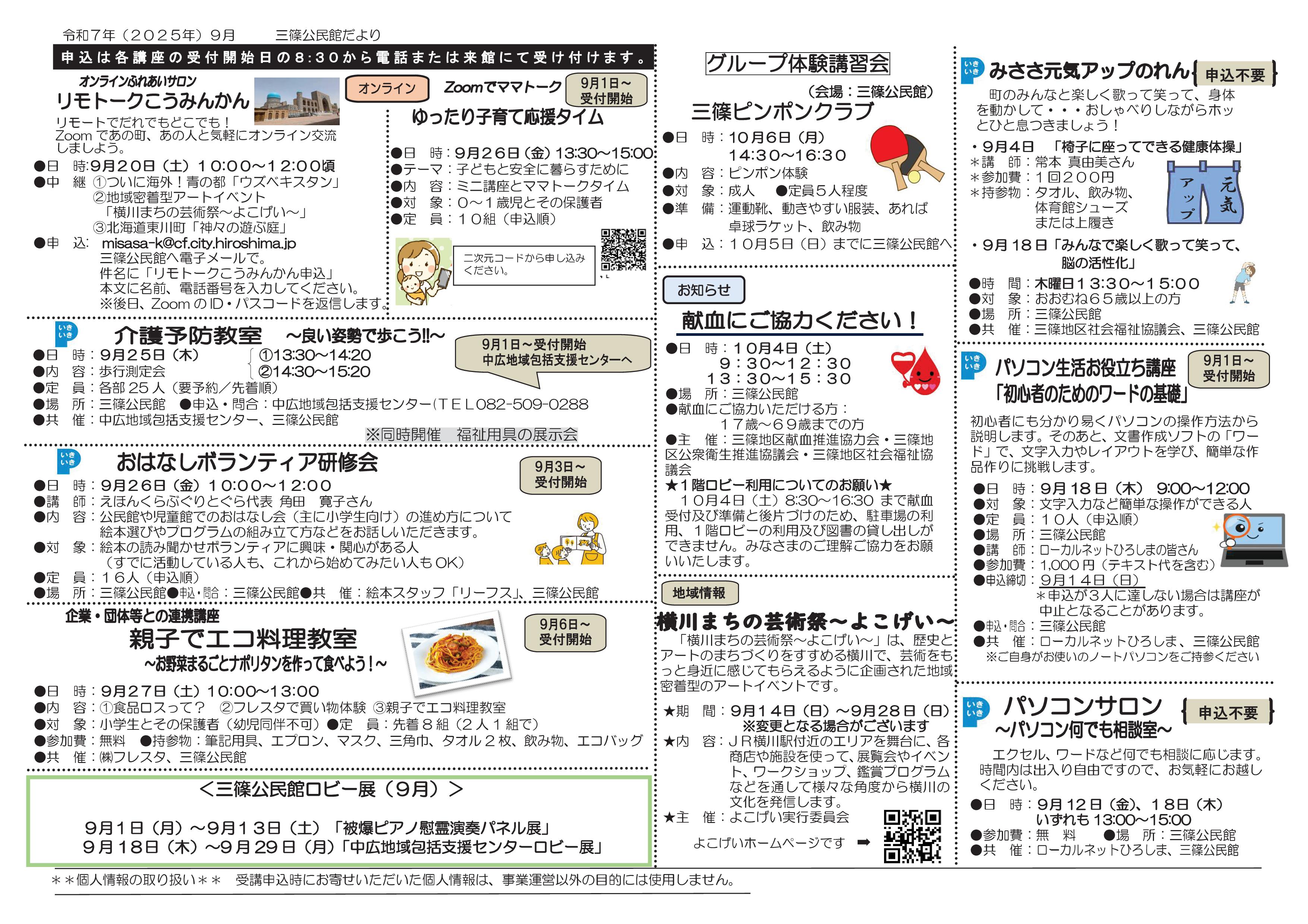 三篠公民館だより最新号裏面