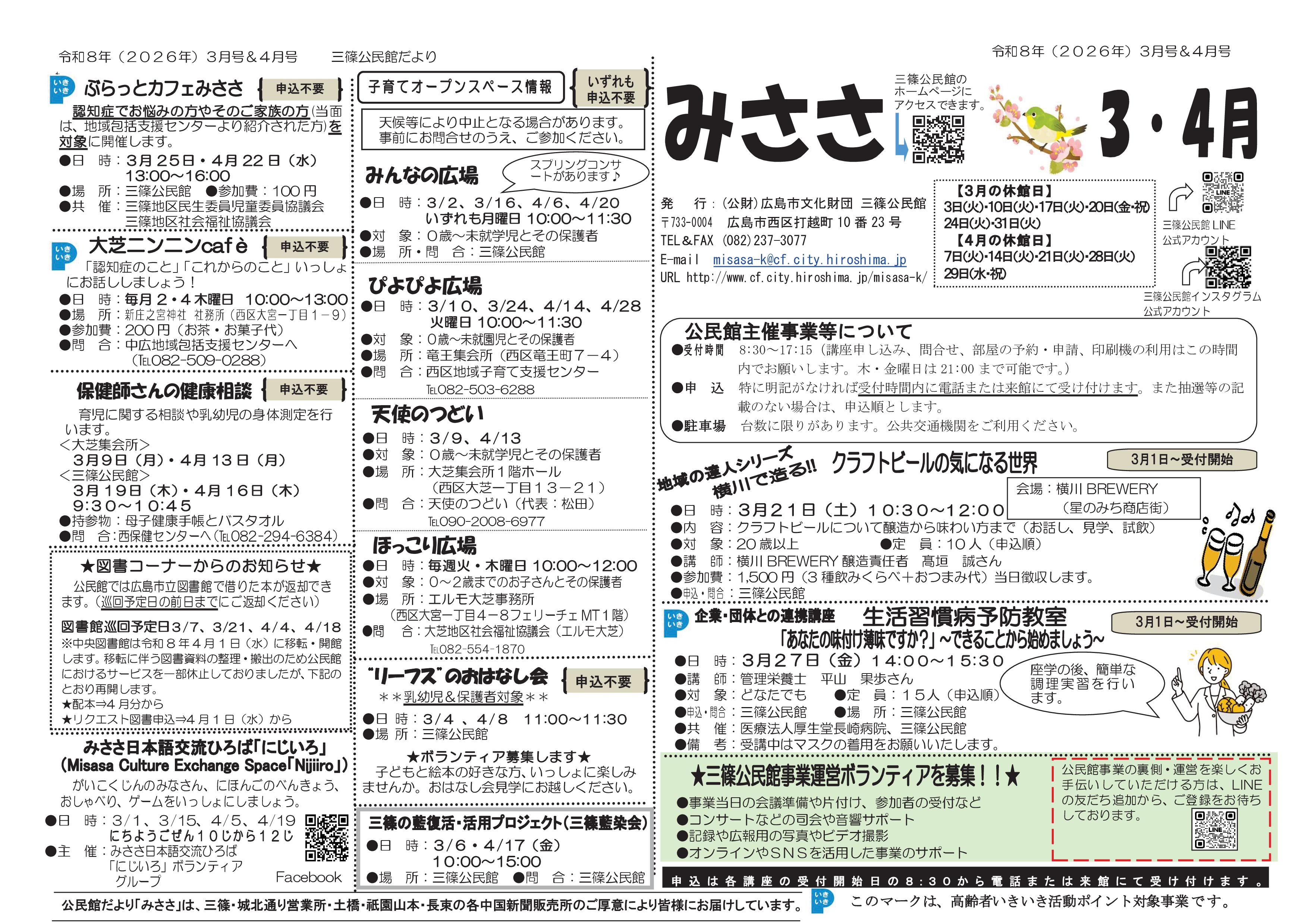 トップページ｜広島市三篠公民館