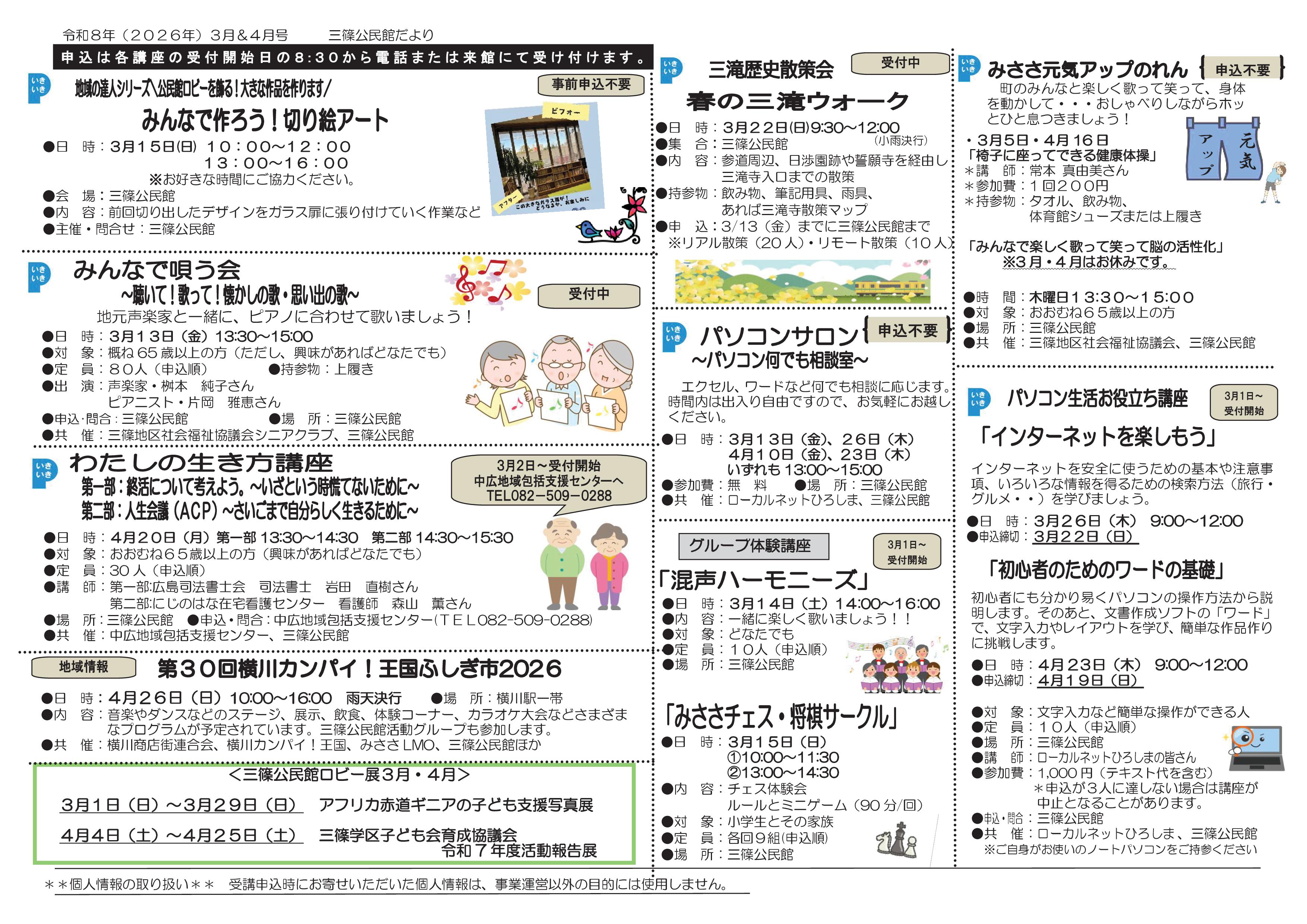 三篠公民館だより最新号裏面
