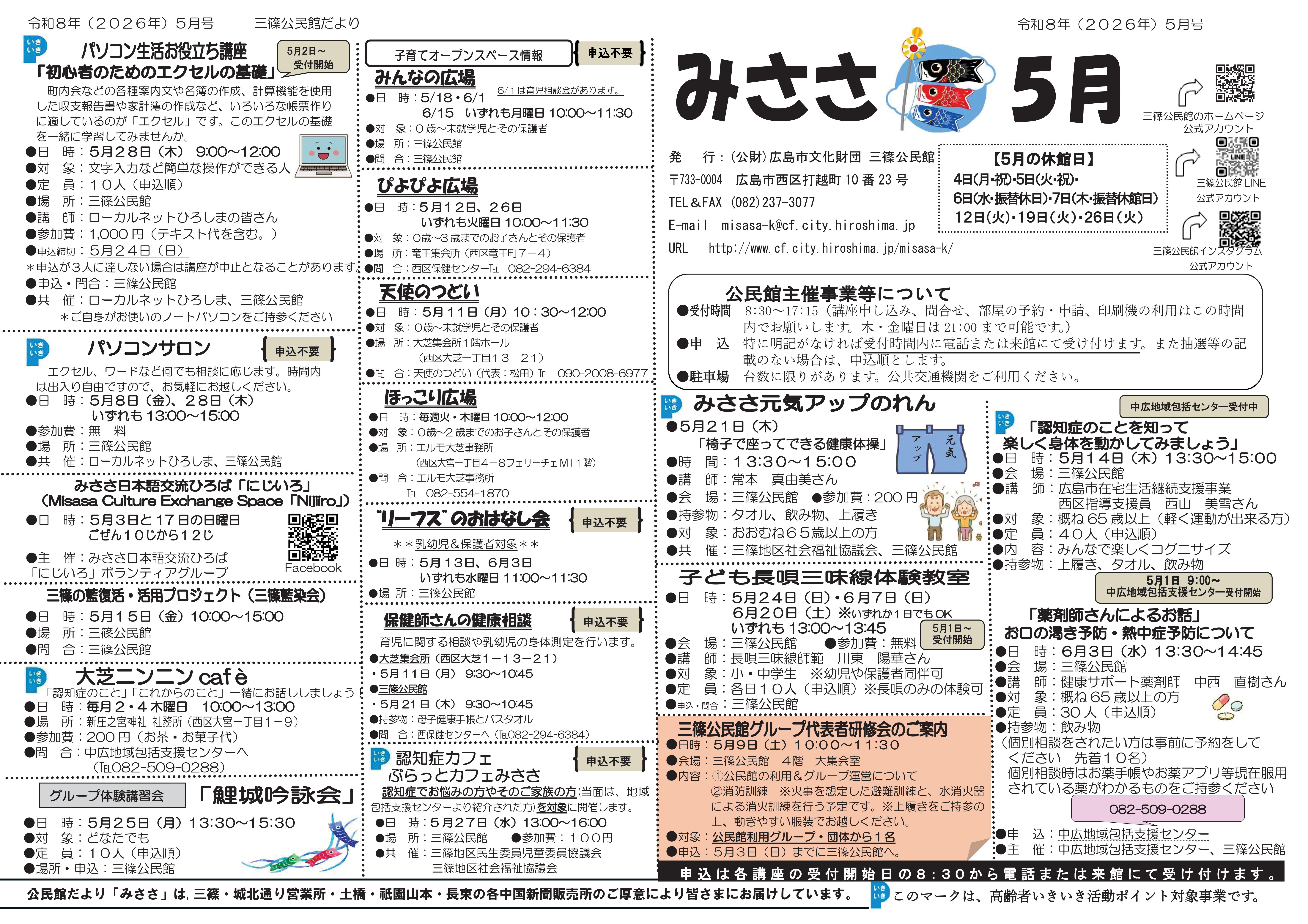 三篠公民館だより最新号表面