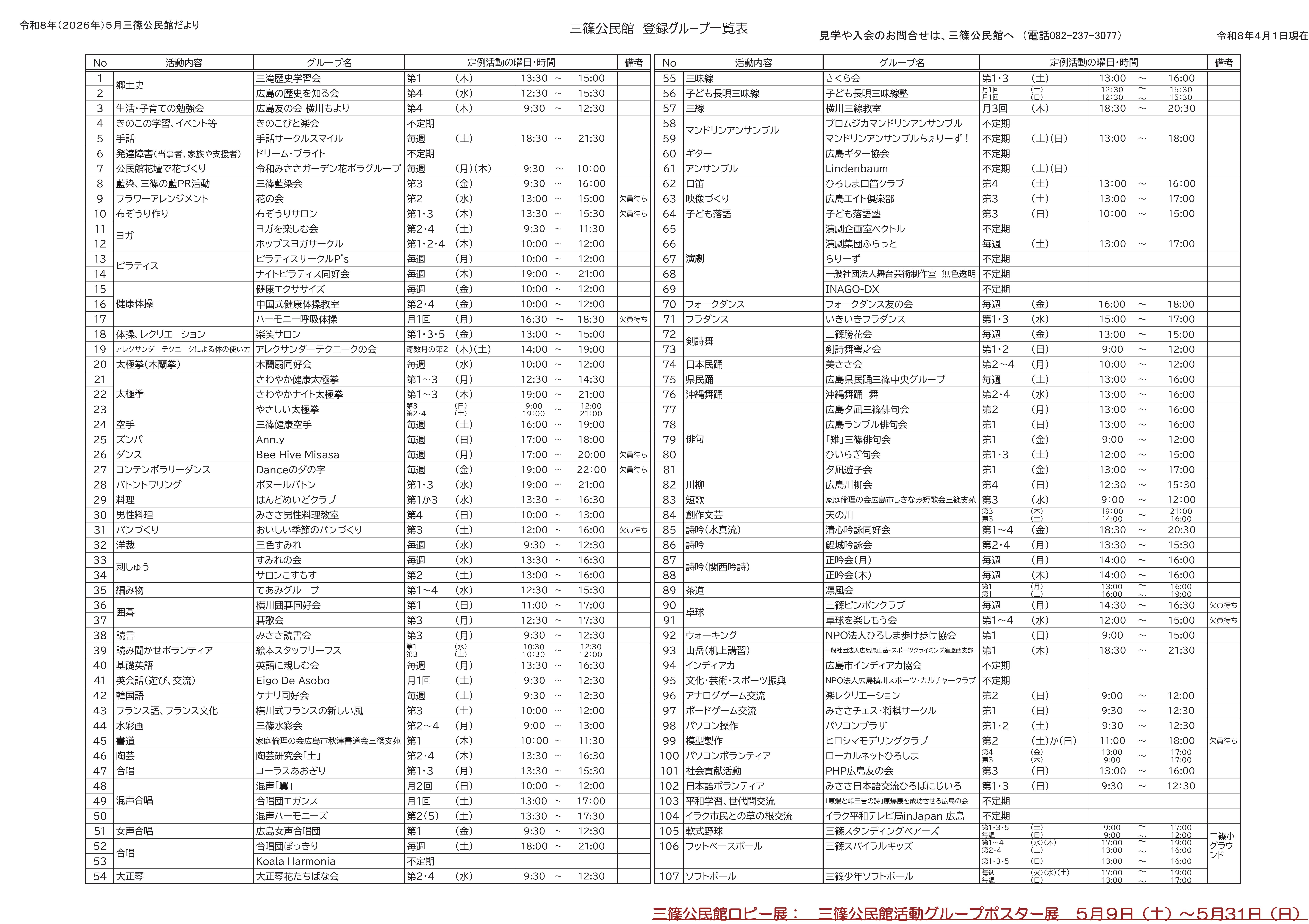 三篠公民館だより最新号裏面