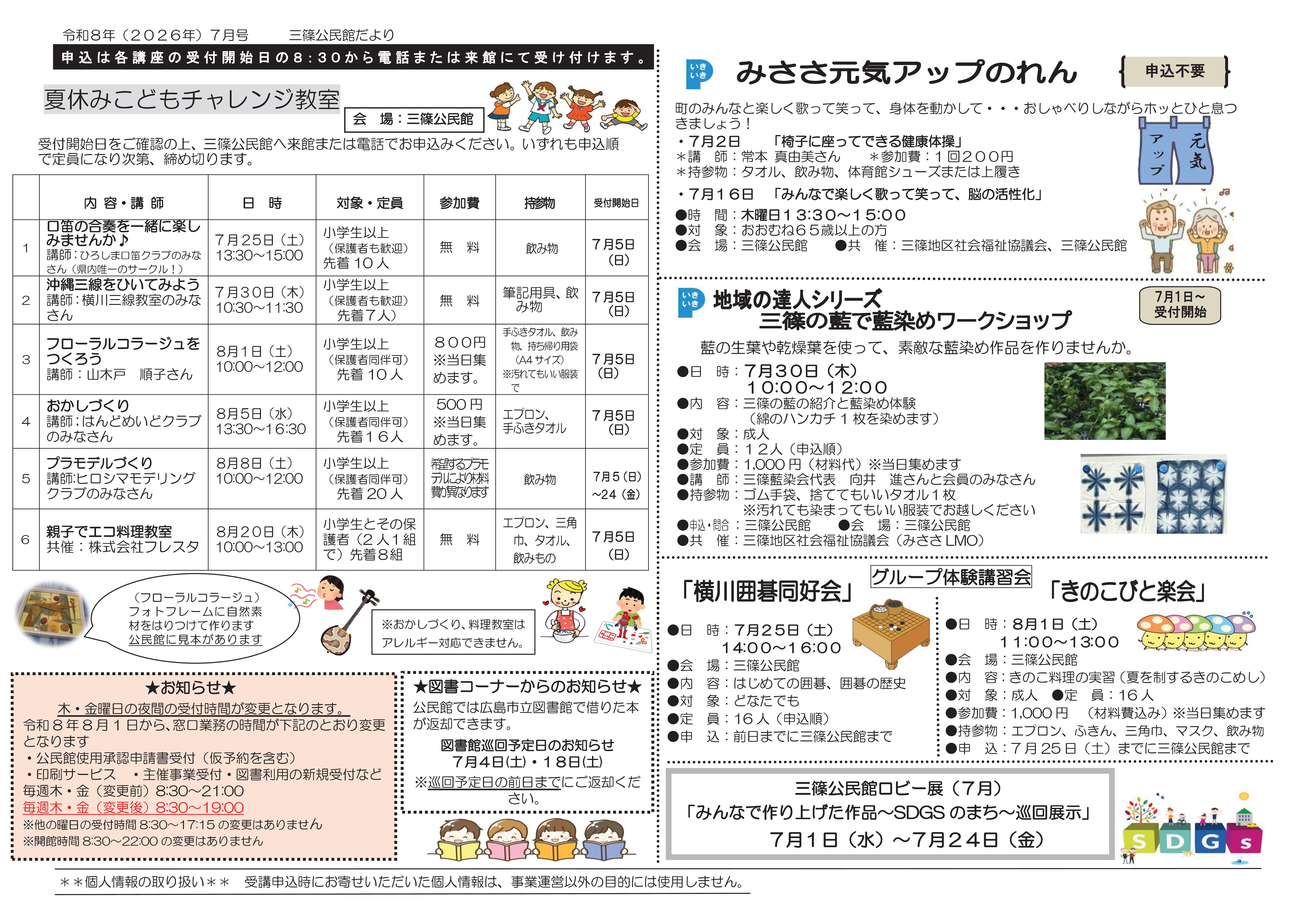三篠公民館だより最新号裏面