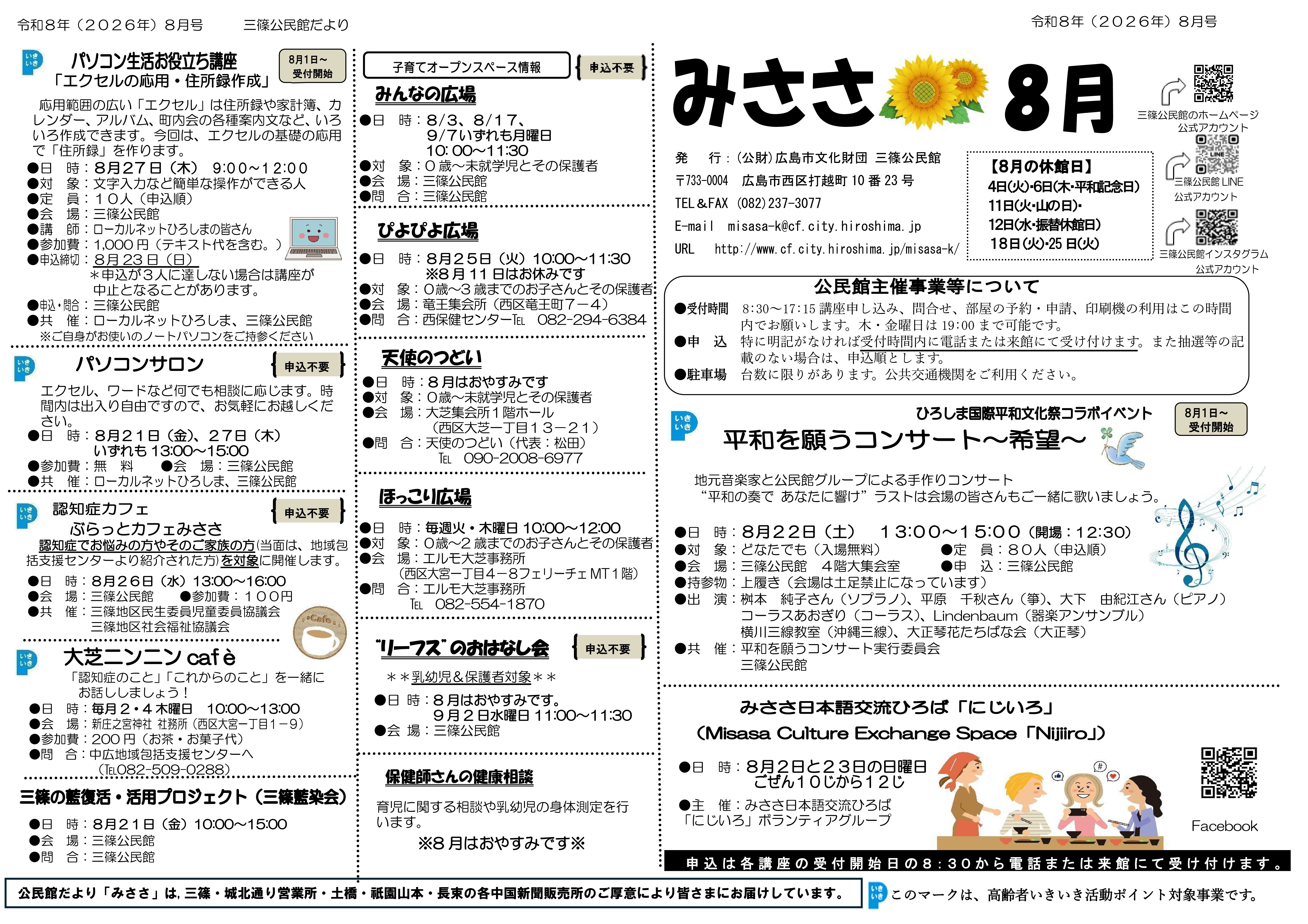三篠公民館だより最新号表面