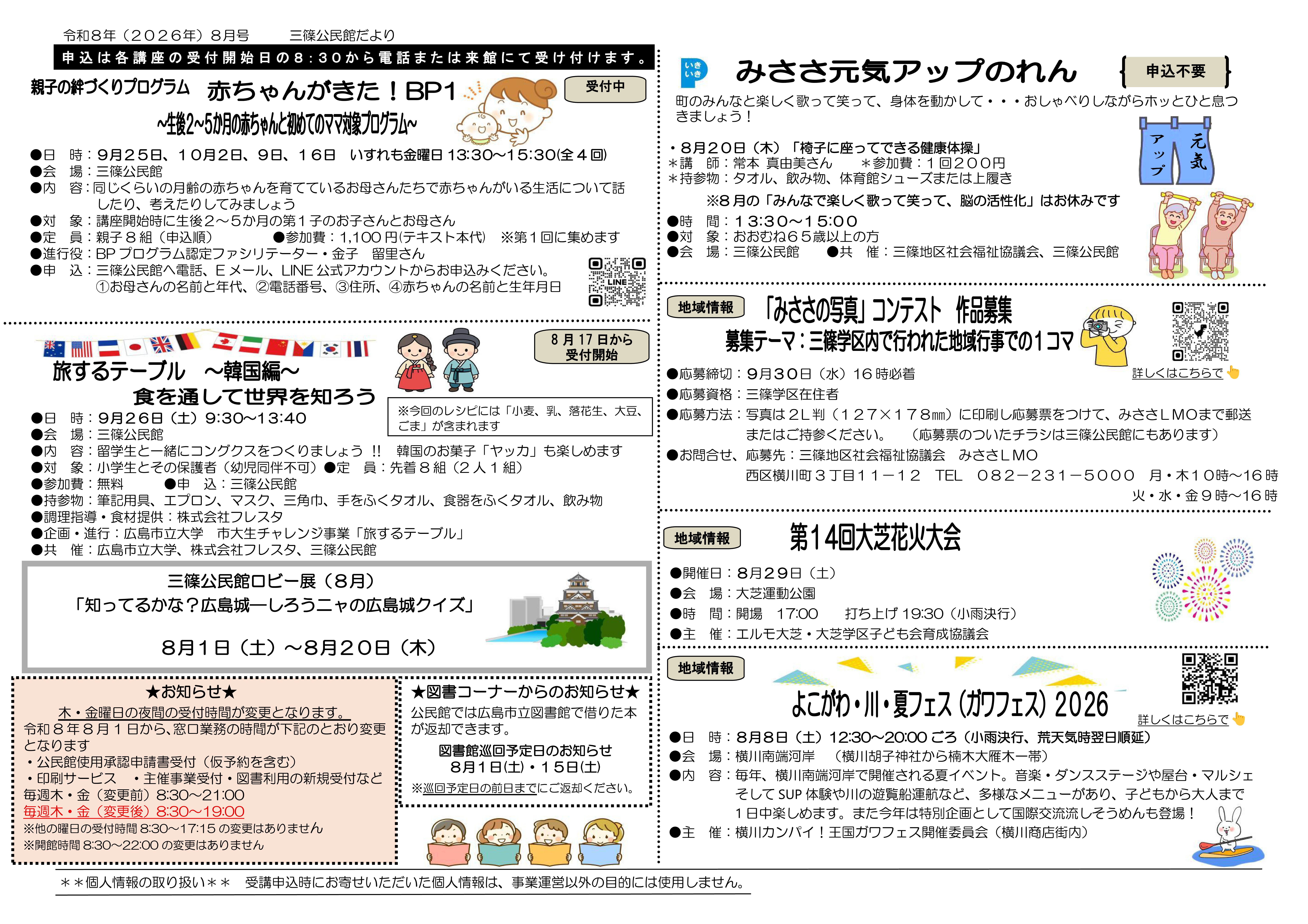 三篠公民館だより最新号裏面