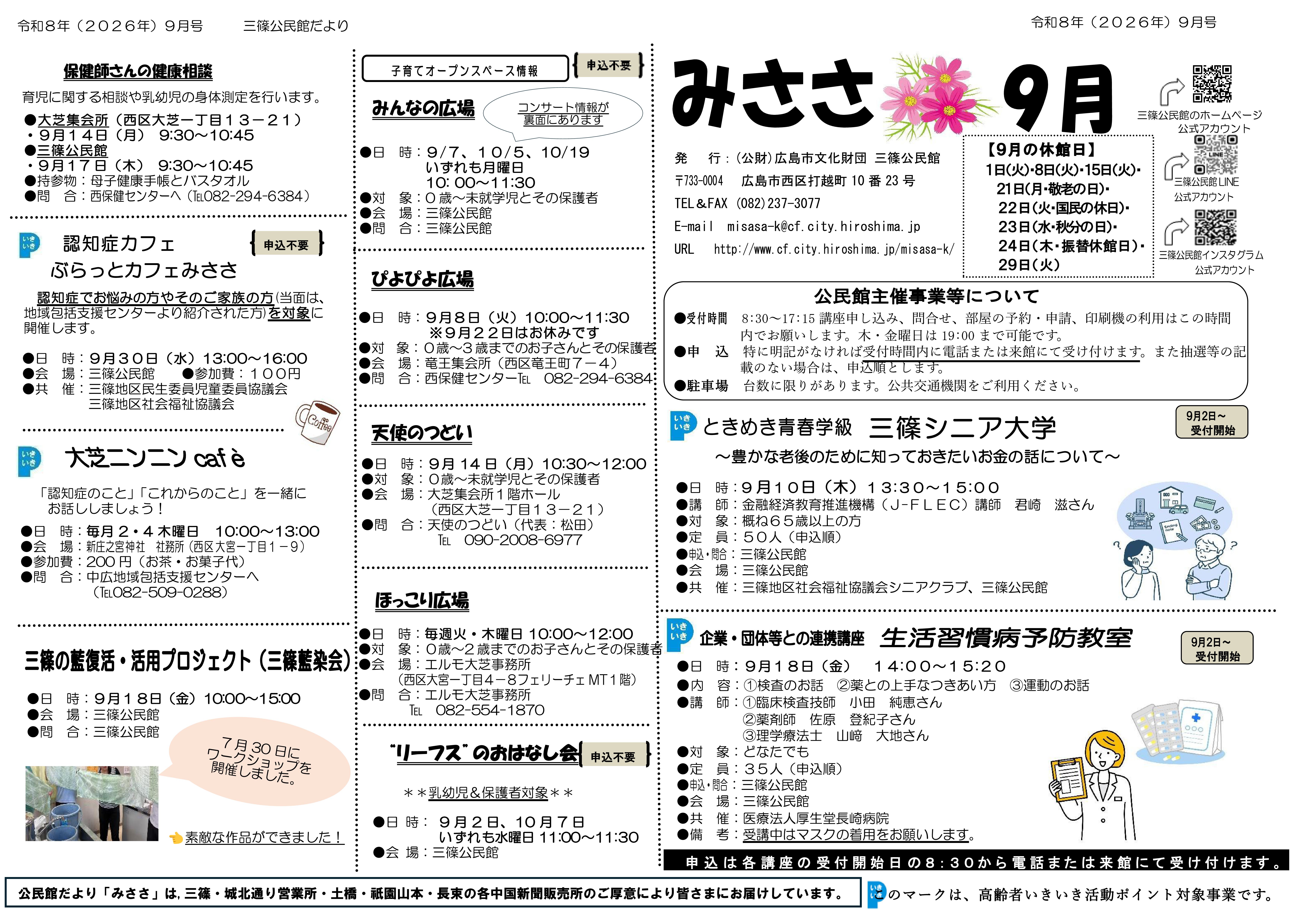 三篠公民館だより最新号表面