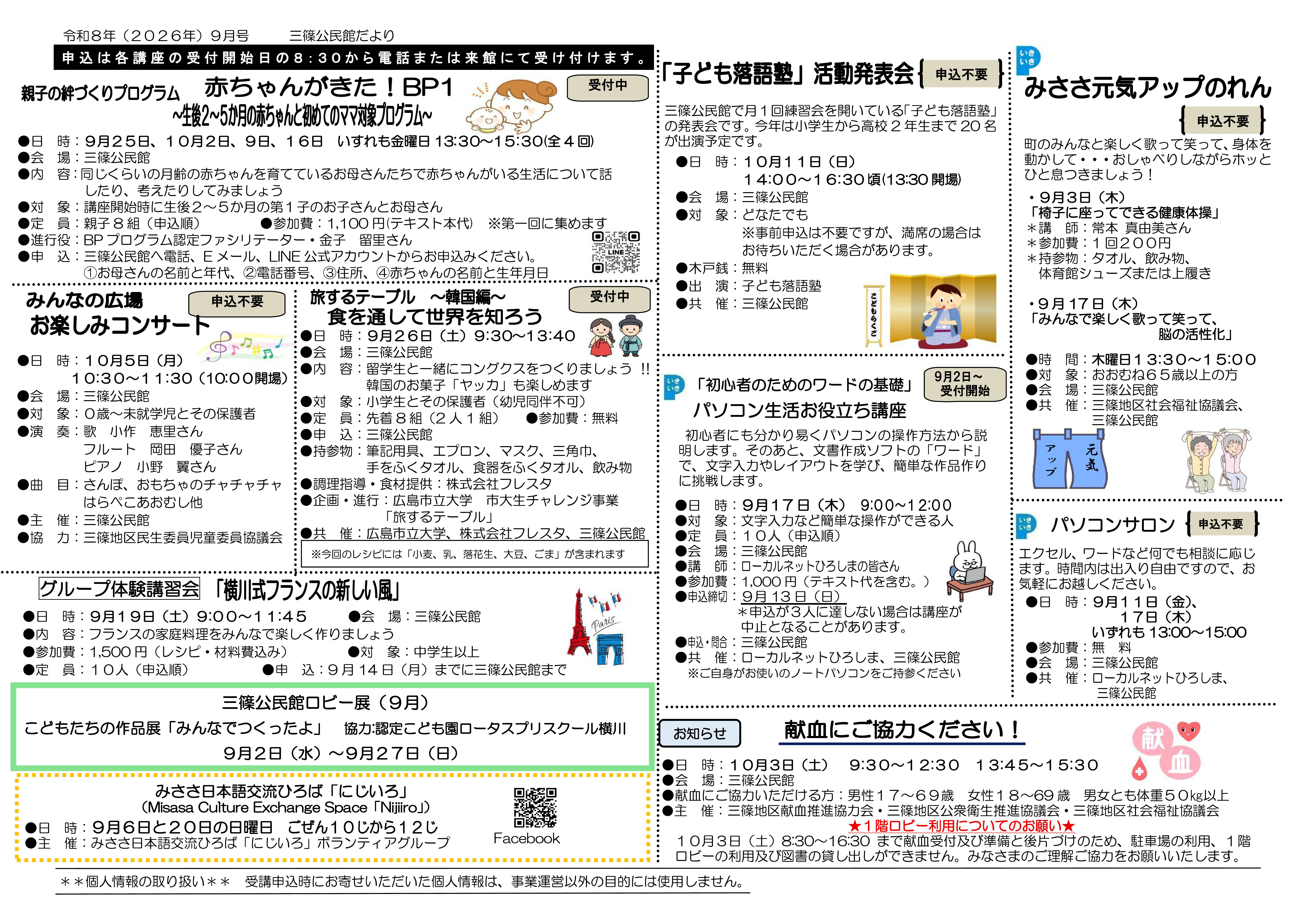 三篠公民館だより最新号裏面