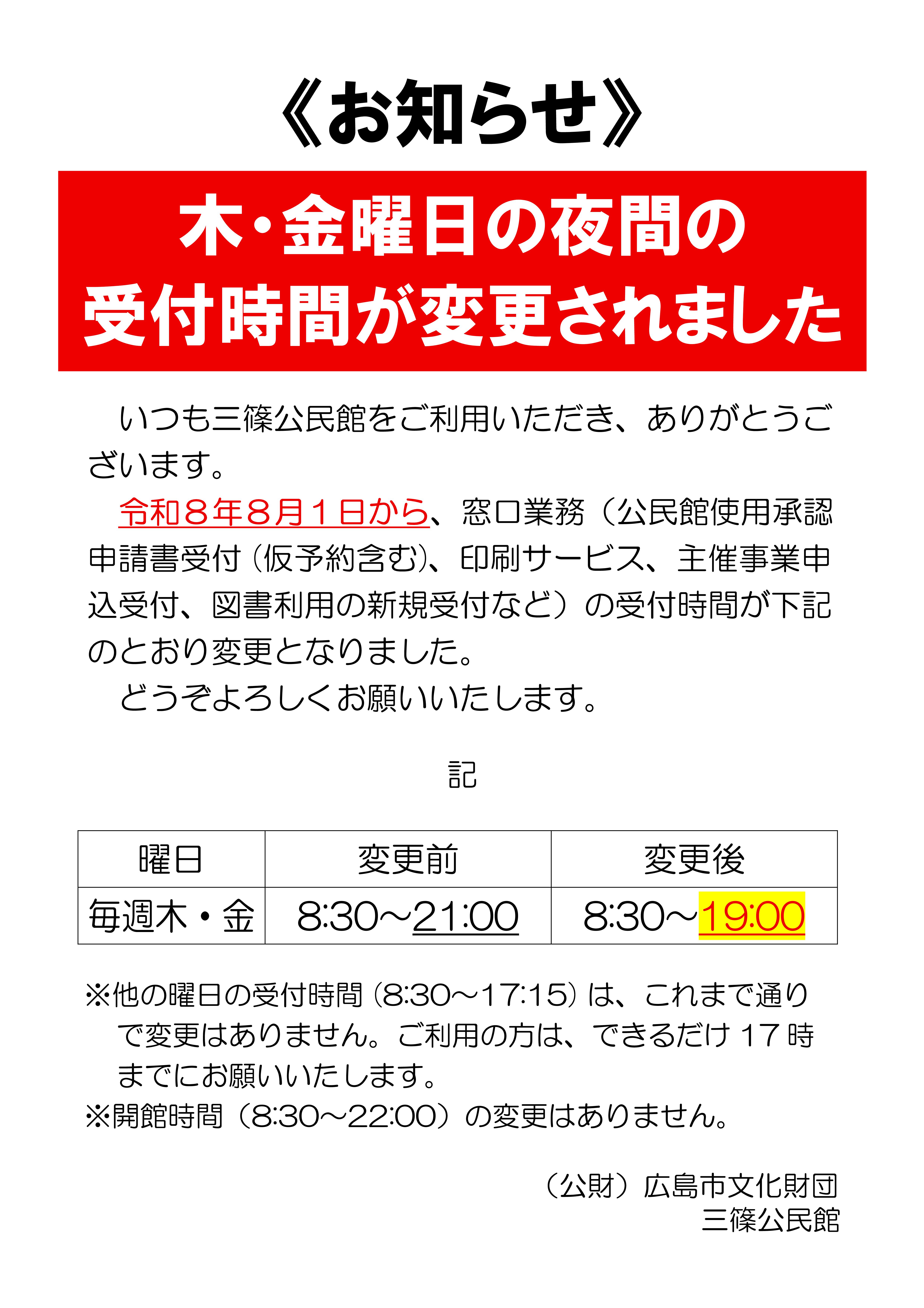 夜間受付時間の変更のお知らせ