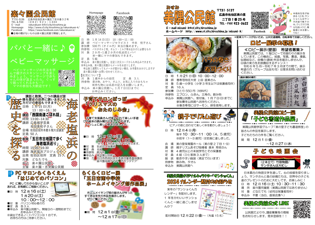 美隅公民館だより最新号裏面