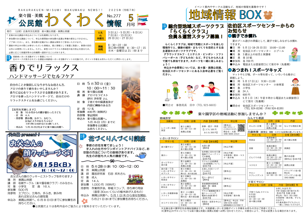 美隅公民館だより最新号表面