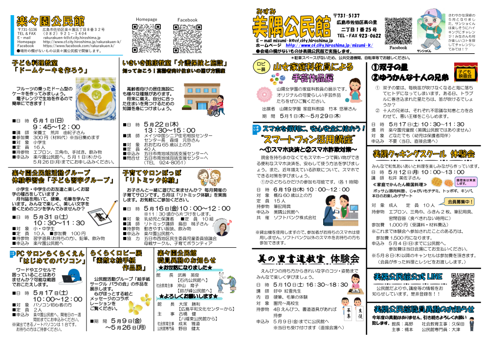 美隅公民館だより最新号裏面