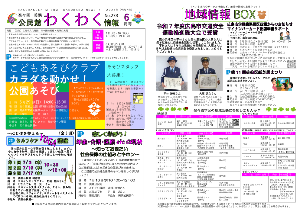 美隅公民館だより最新号表面