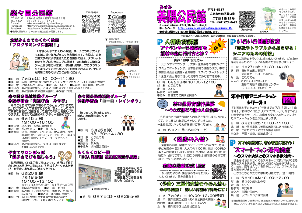 美隅公民館だより最新号裏面