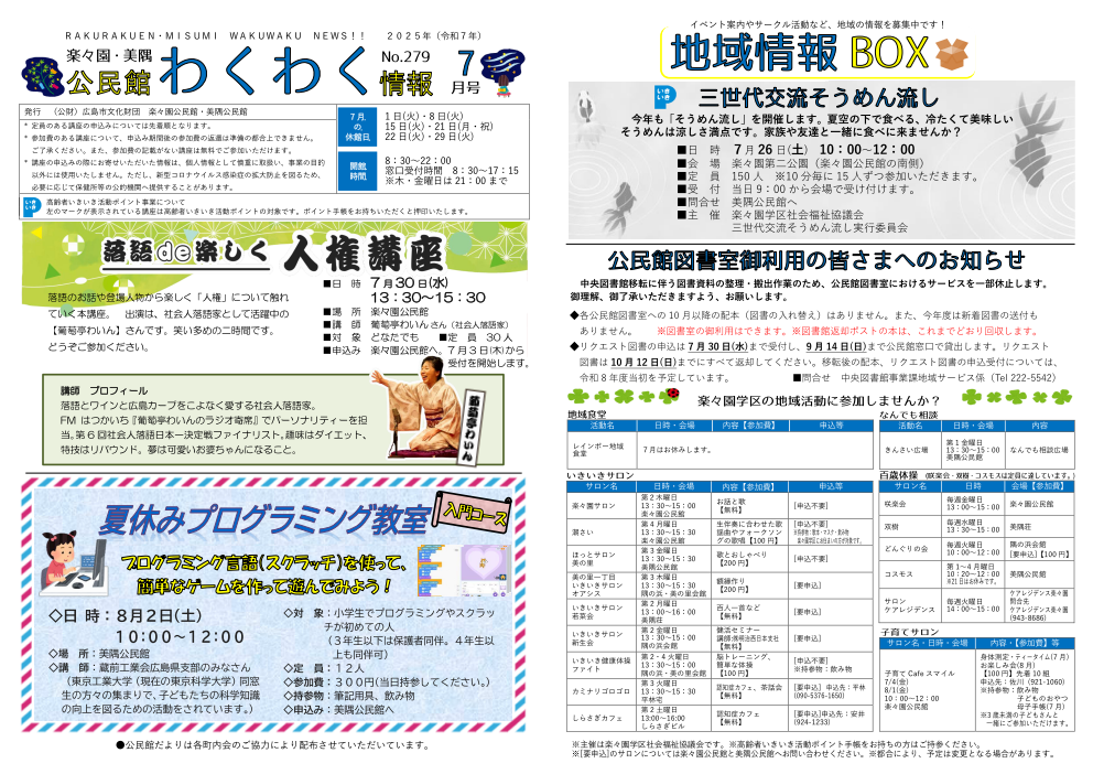 美隅公民館だより最新号表面
