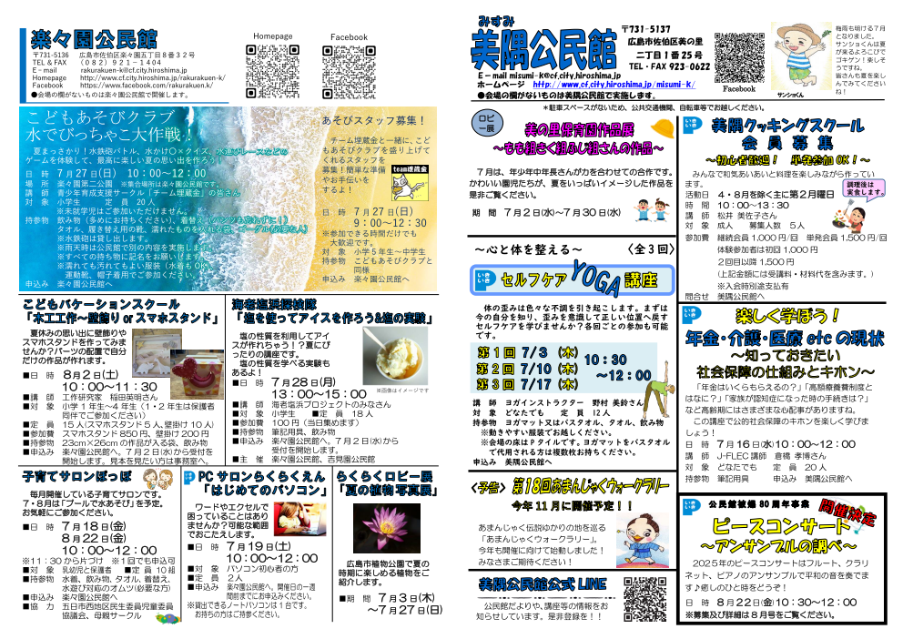 美隅公民館だより最新号裏面
