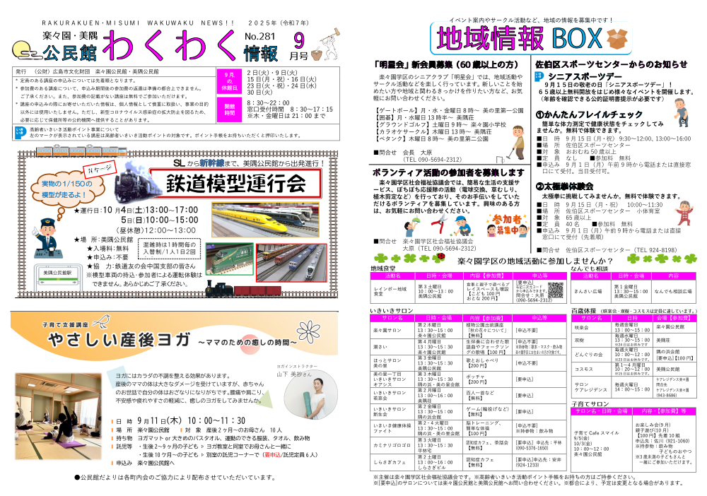 美隅公民館だより最新号表面