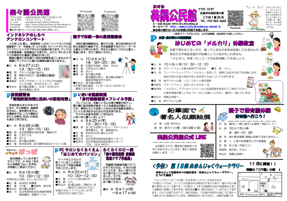 美隅公民館だより最新号裏面