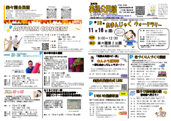 美隅公民館だより最新号裏面
