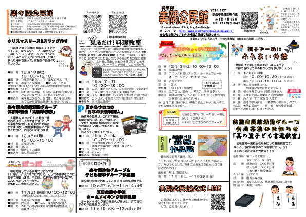 美隅公民館だより最新号裏面