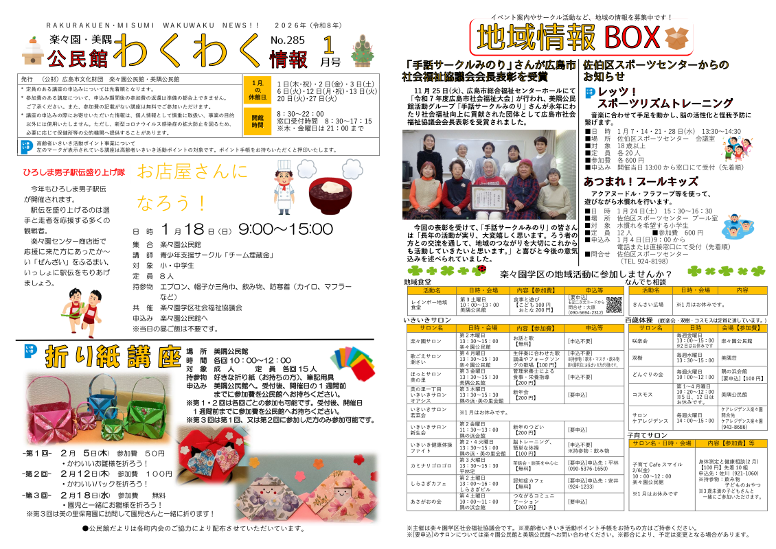 美隅公民館だより最新号表面