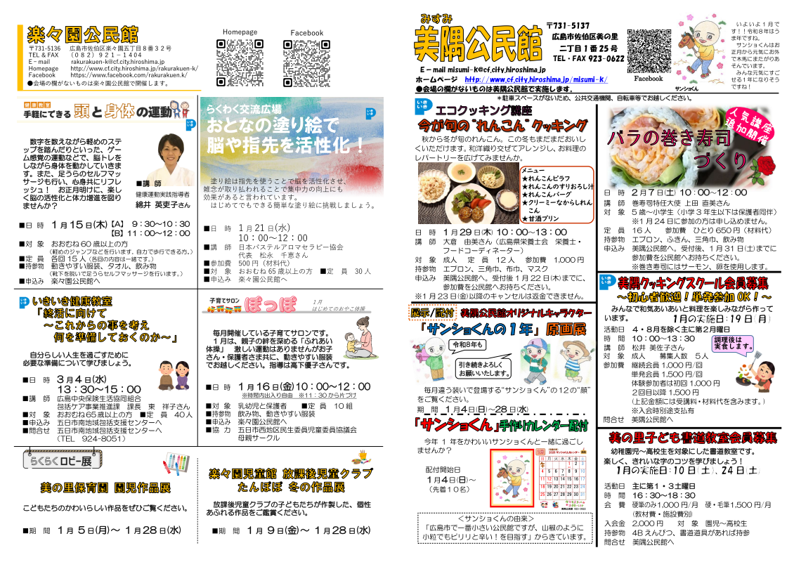 美隅公民館だより最新号裏面