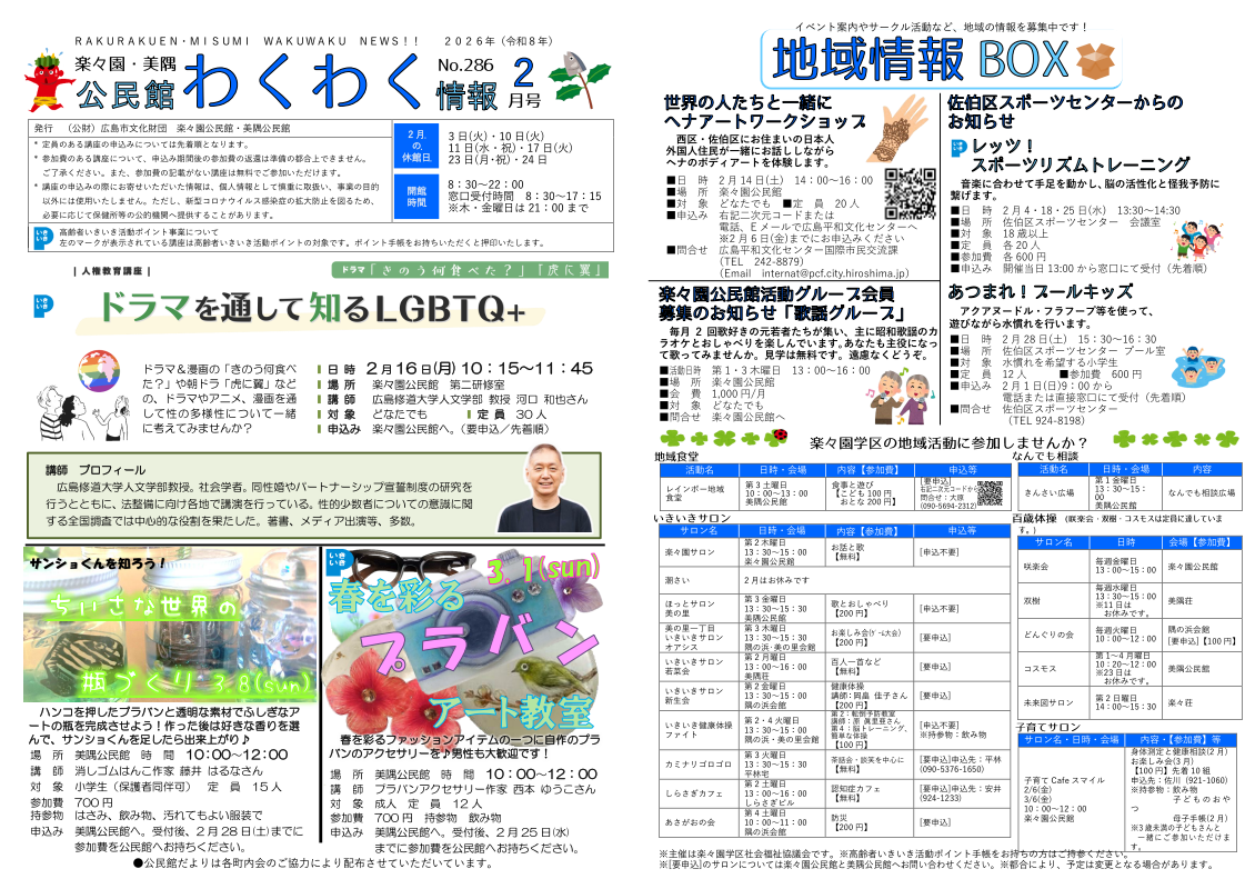 美隅公民館だより最新号表面