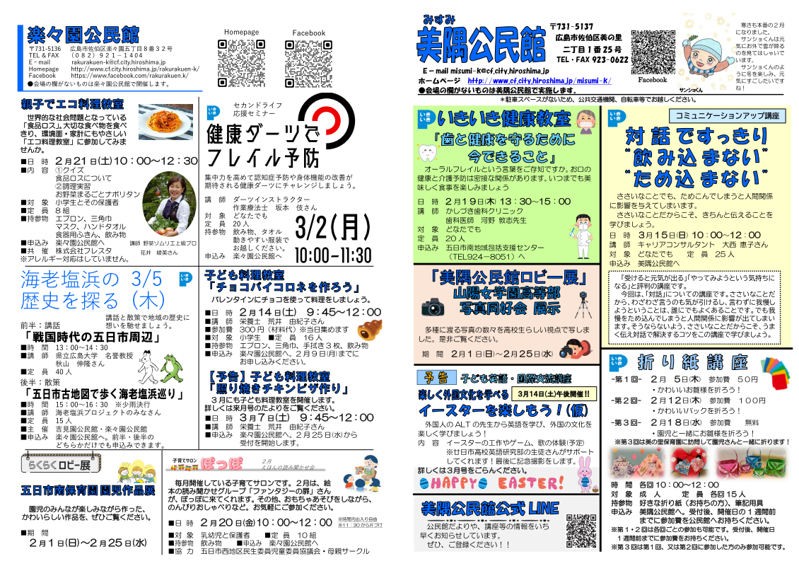 美隅公民館だより最新号裏面