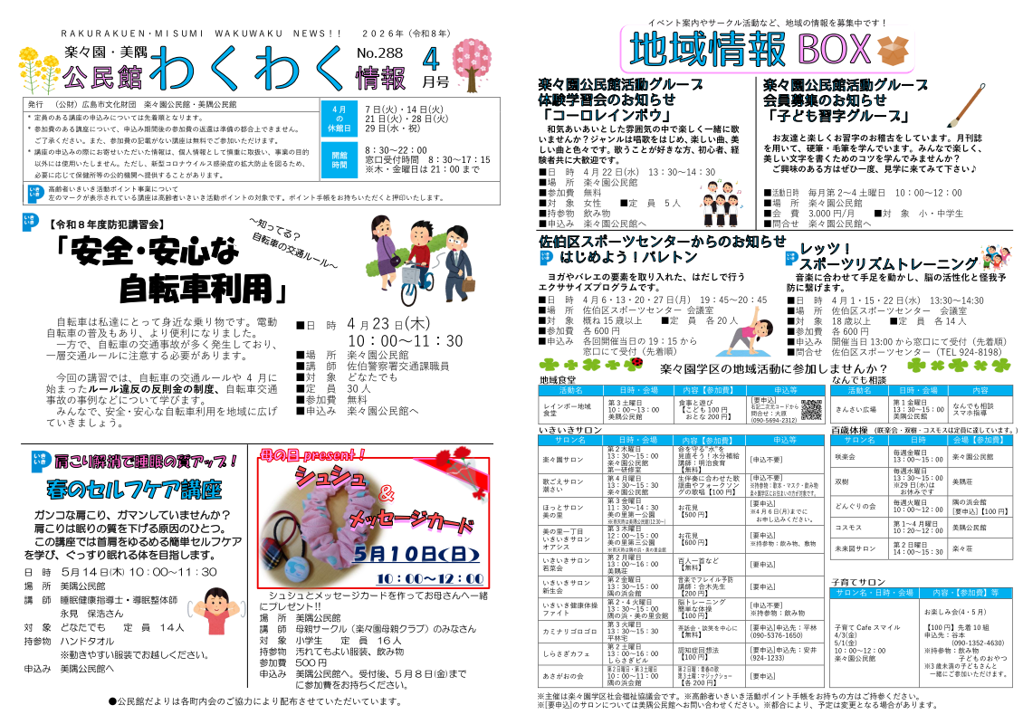 美隅公民館だより最新号表面