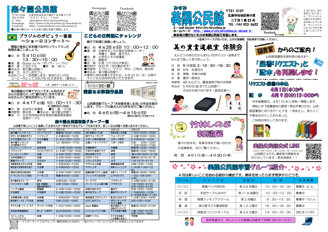美隅公民館だより最新号裏面
